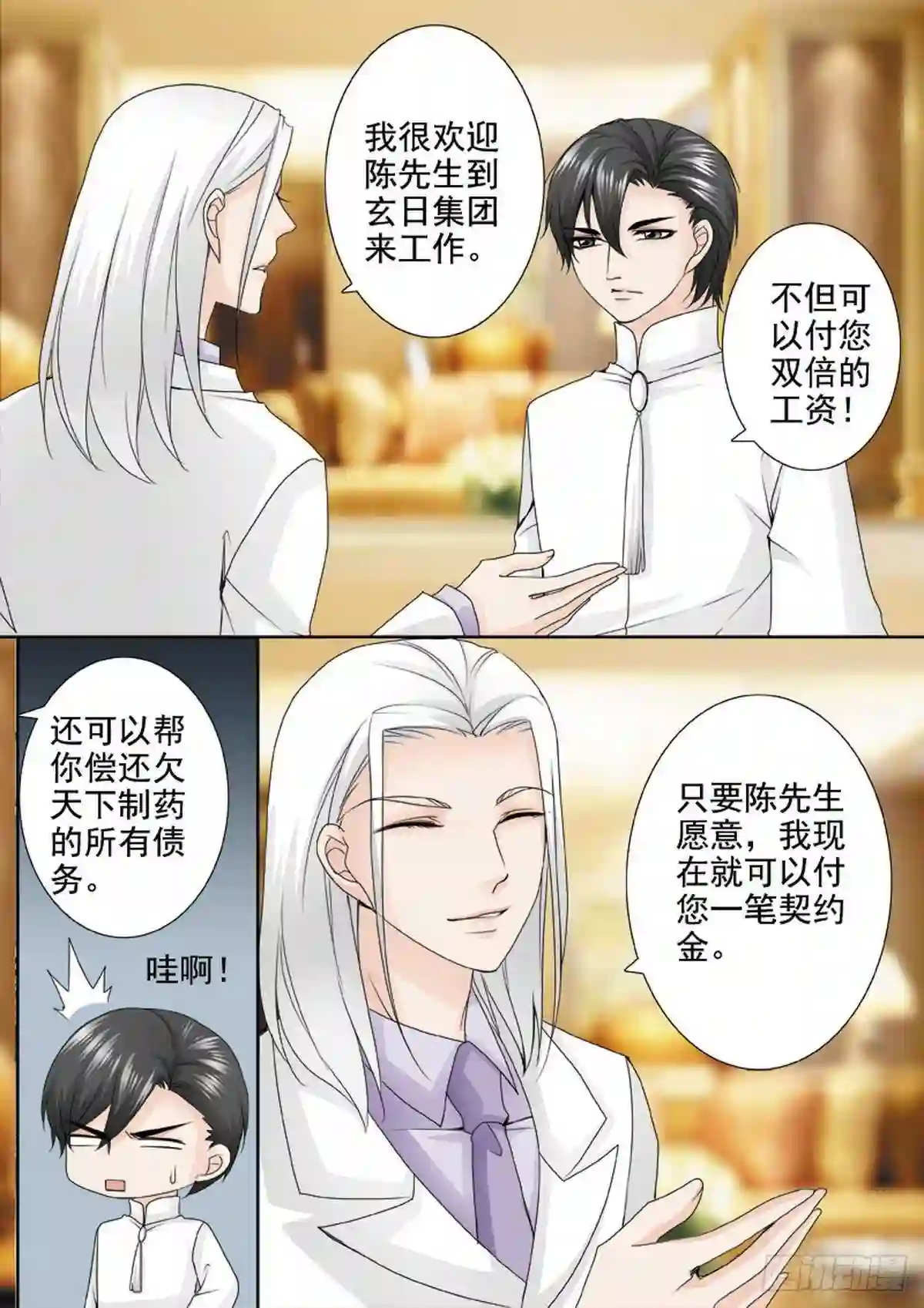 我的师傅不是人漫画,第两百零六话8图