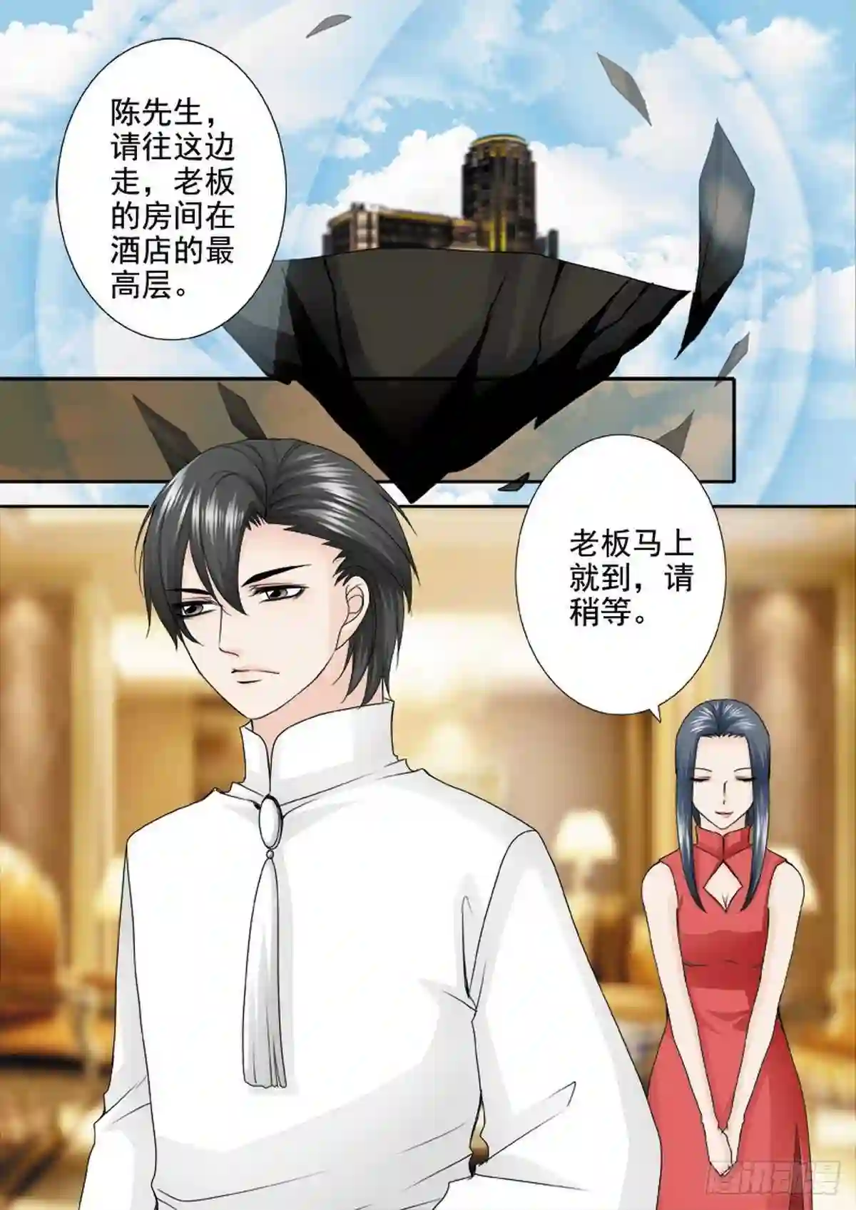 我的师傅不是人漫画,第两百零六话4图