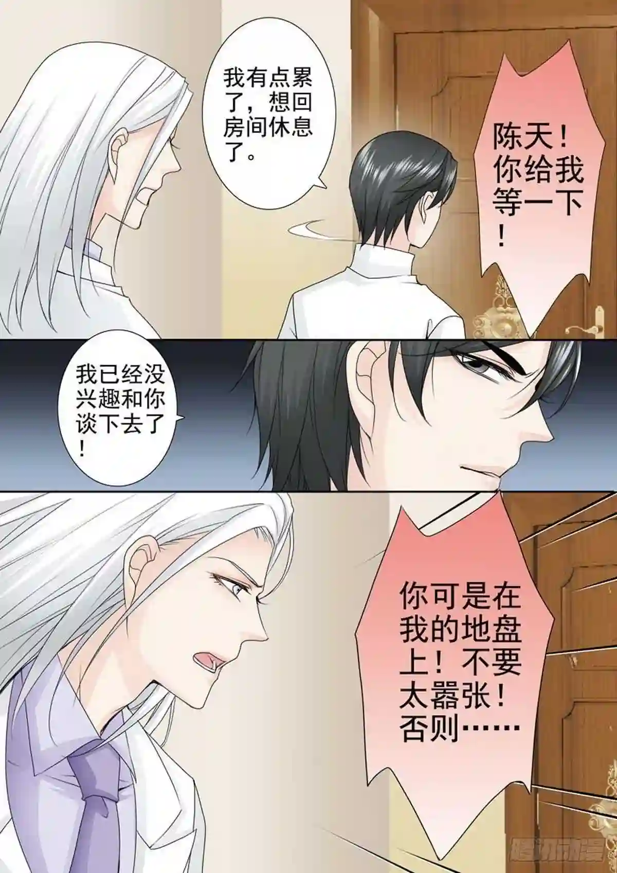 我的师傅不是人漫画,第两百零七话2图