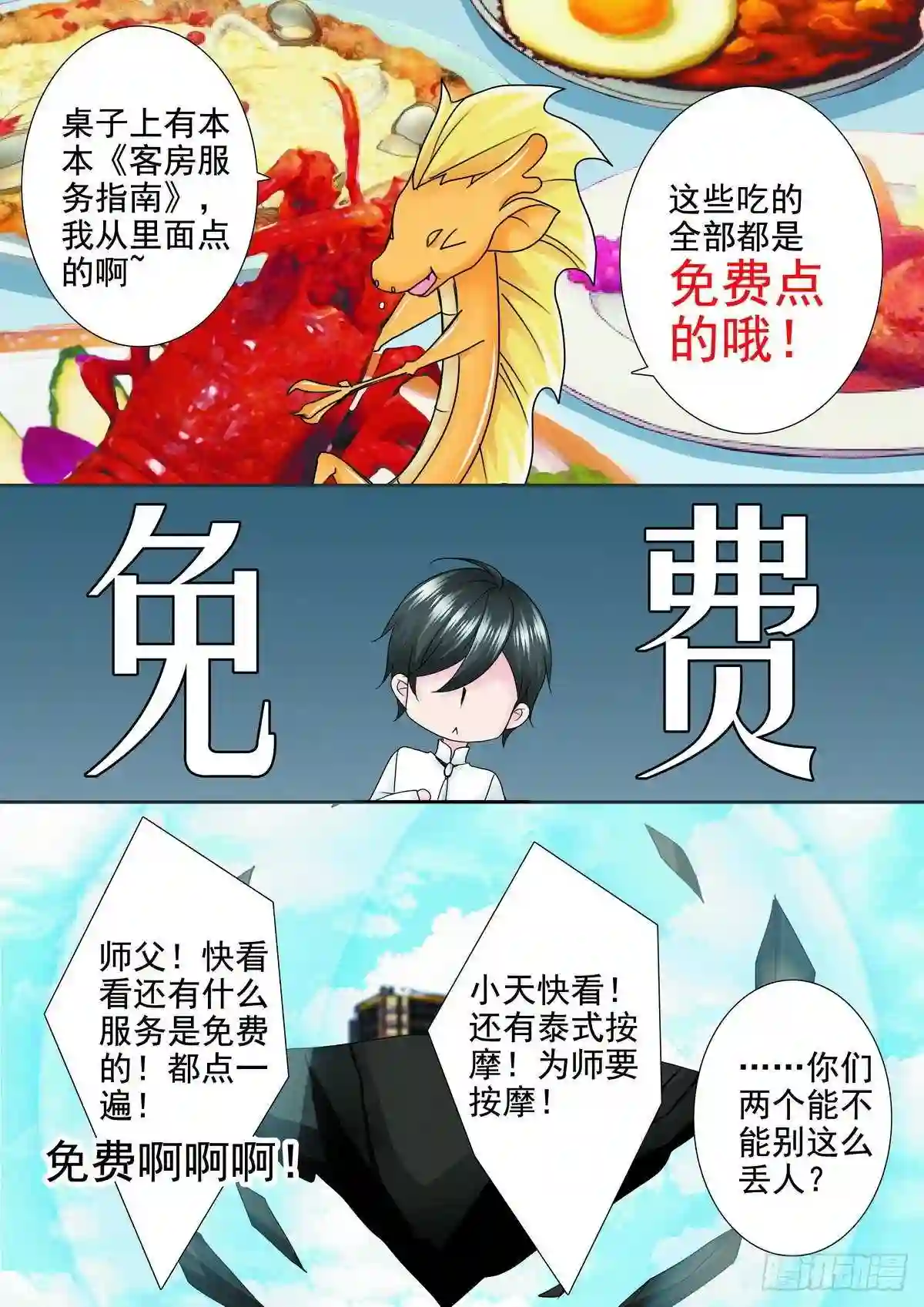 我的师傅不是人漫画,第两百零八话5图