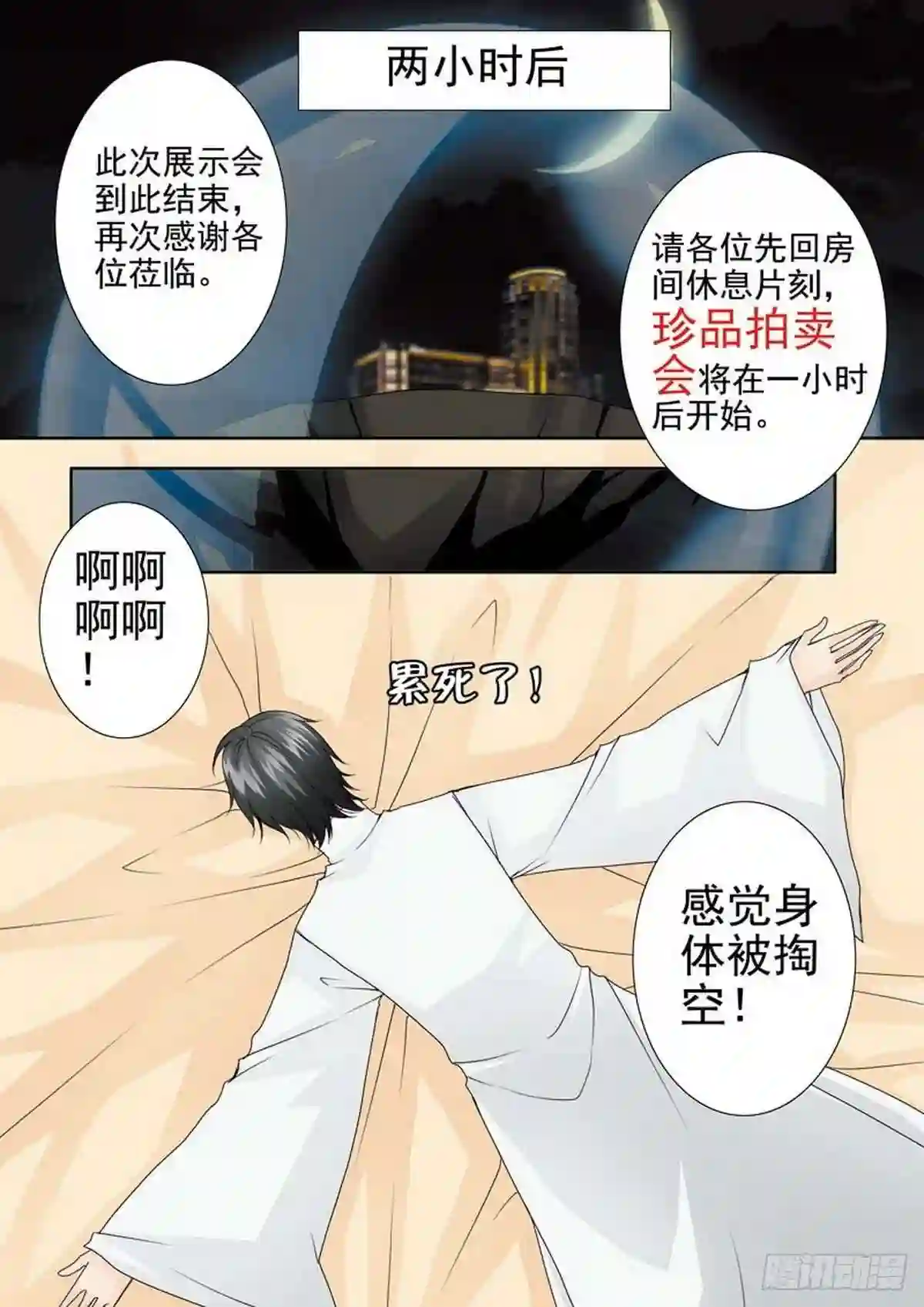 我的师傅不是人漫画,第两百零九话6图