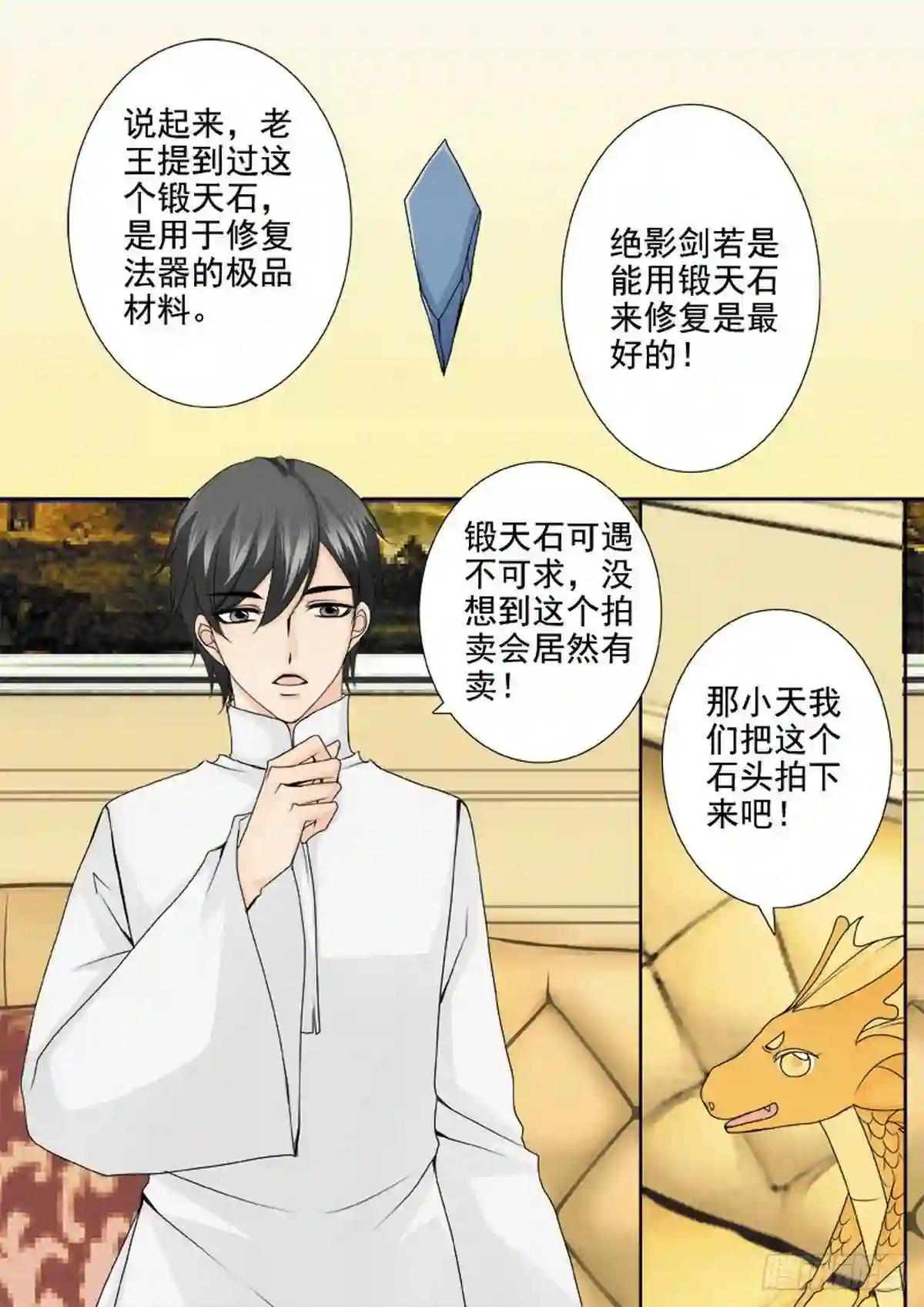 我的师傅不是人漫画,第两百一十话7图