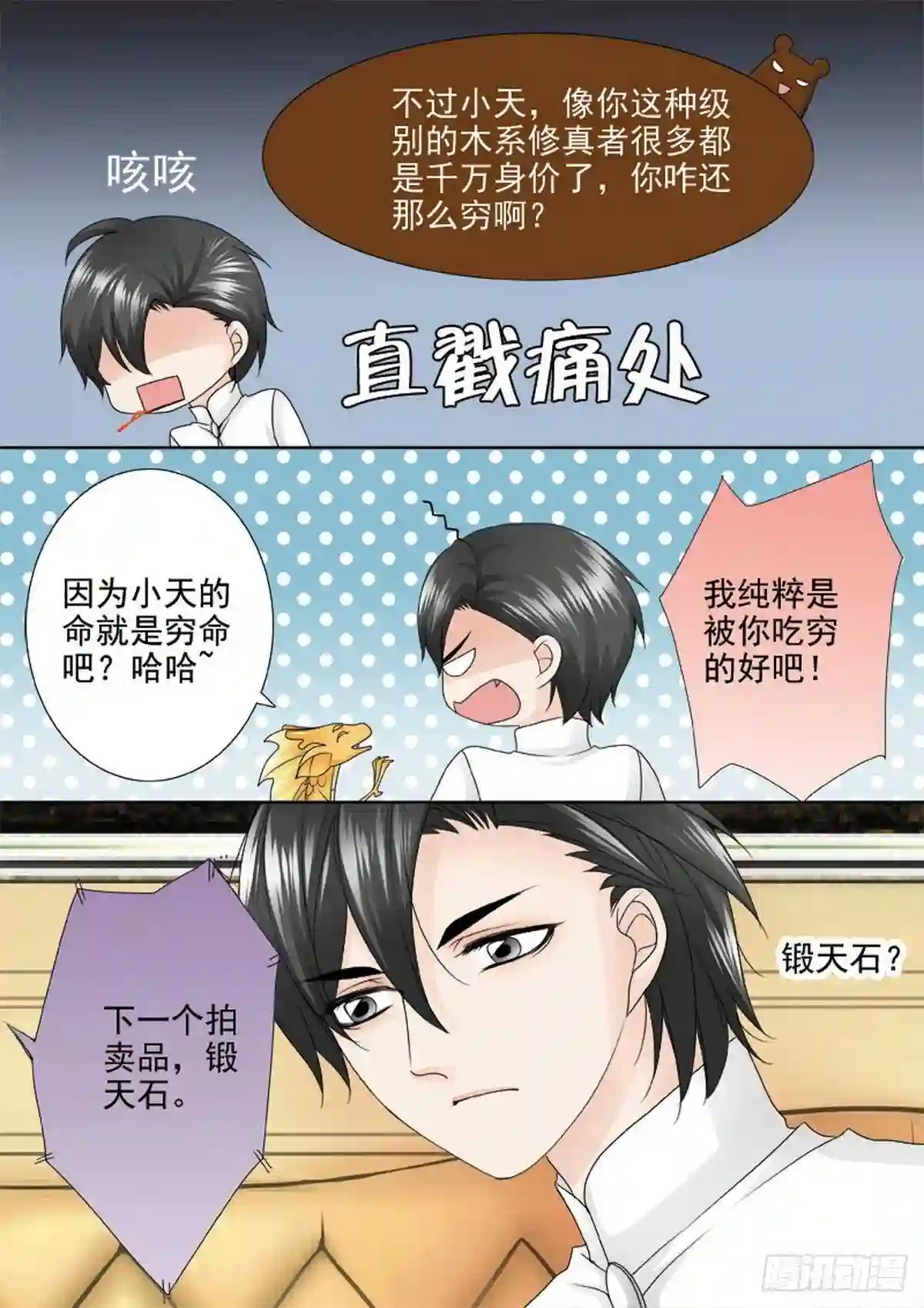 我的师傅不是人漫画,第两百一十话6图