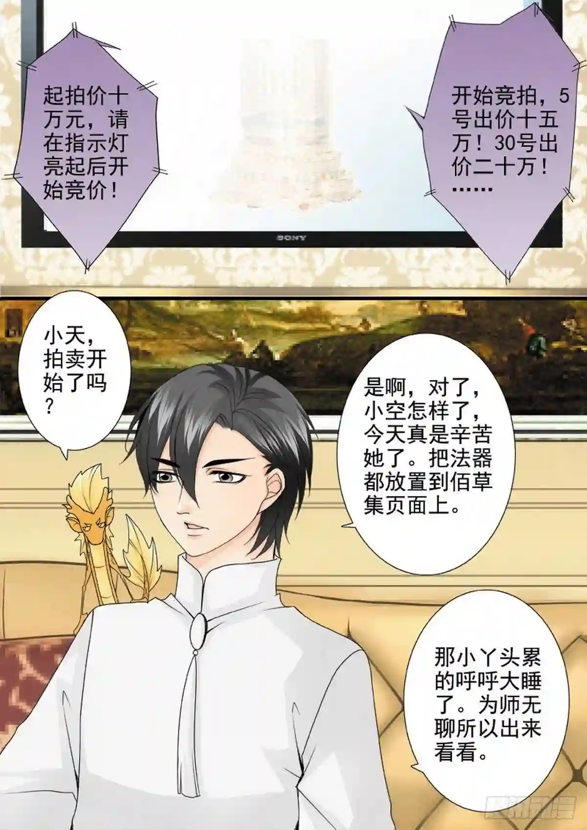 我的师傅不是人漫画,第两百一十话4图