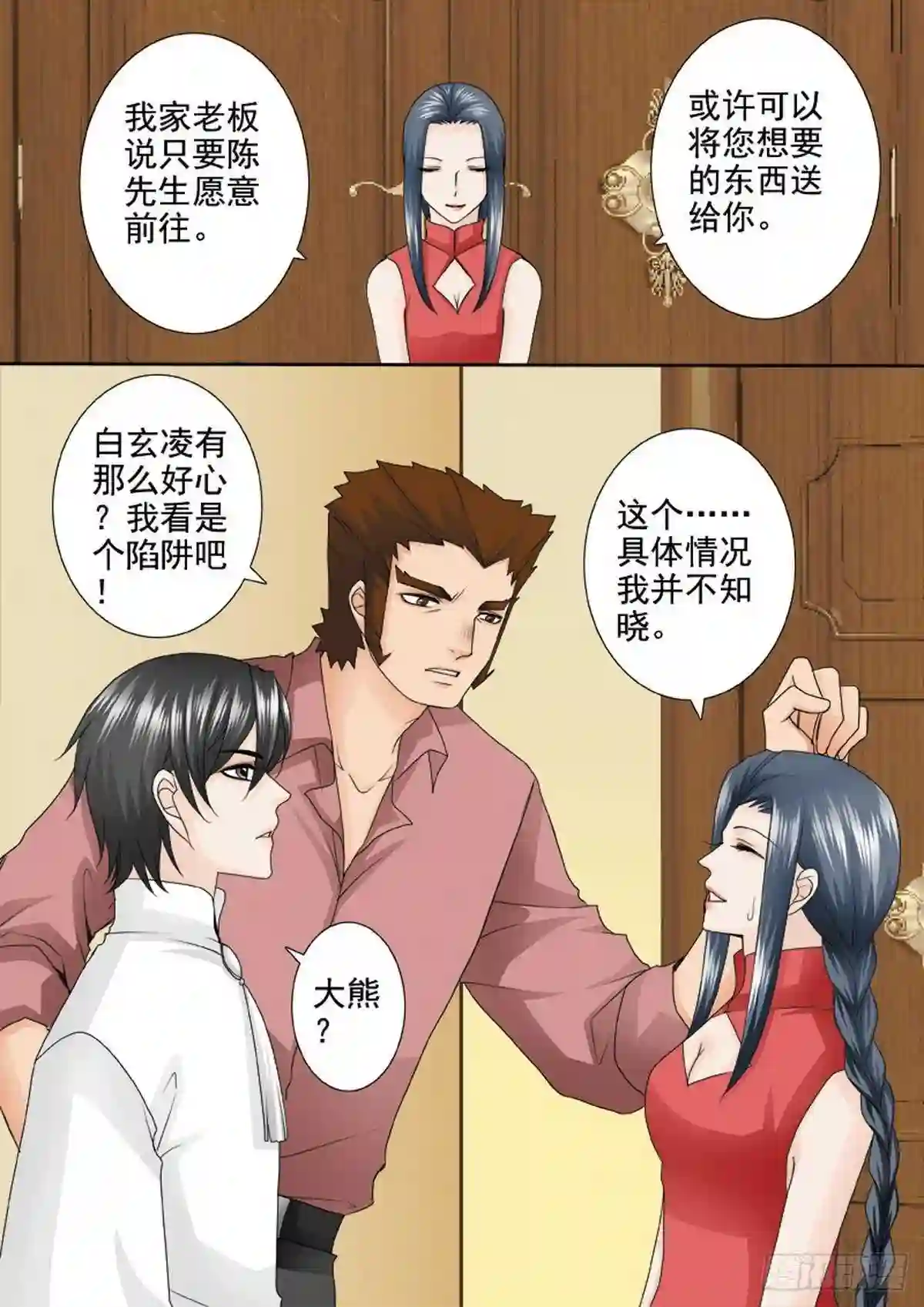 我的师傅不是人漫画,第两百一十一话8图