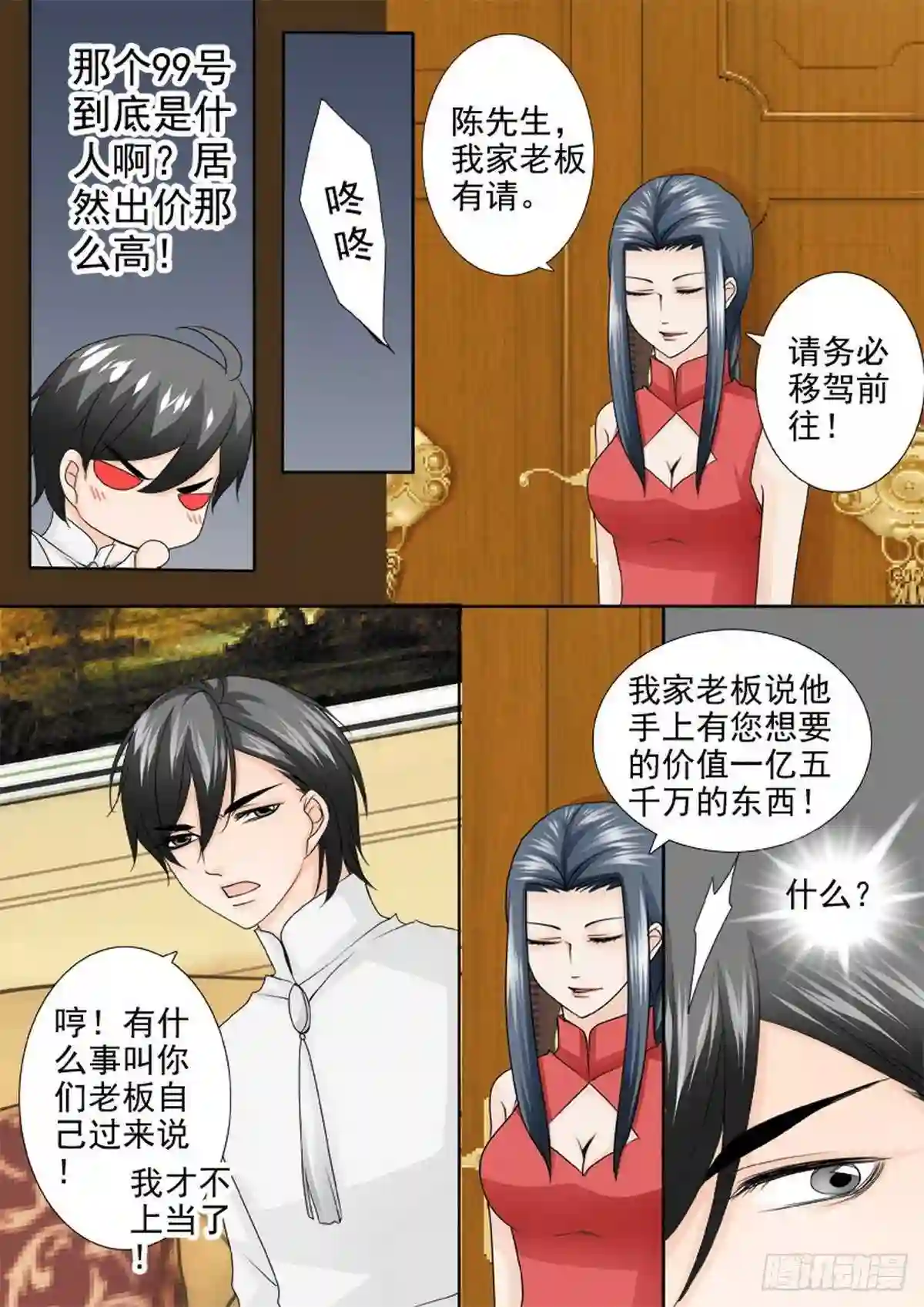 我的师傅不是人漫画,第两百一十一话7图