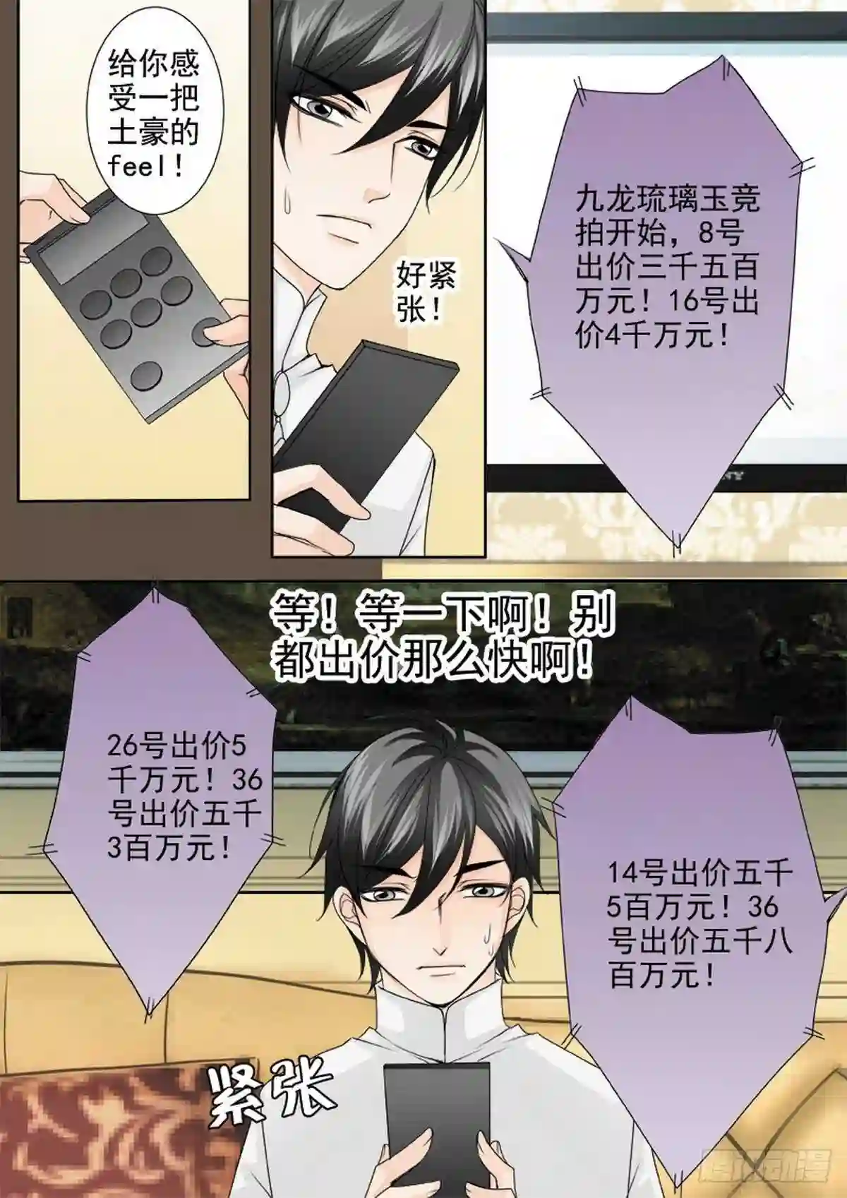 我的师傅不是人漫画,第两百一十一话3图