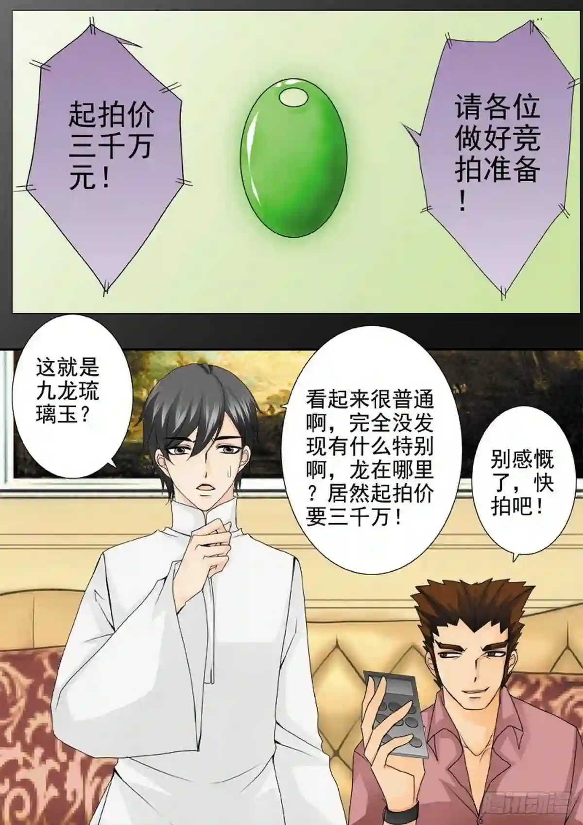 我的师傅不是人漫画,第两百一十一话2图