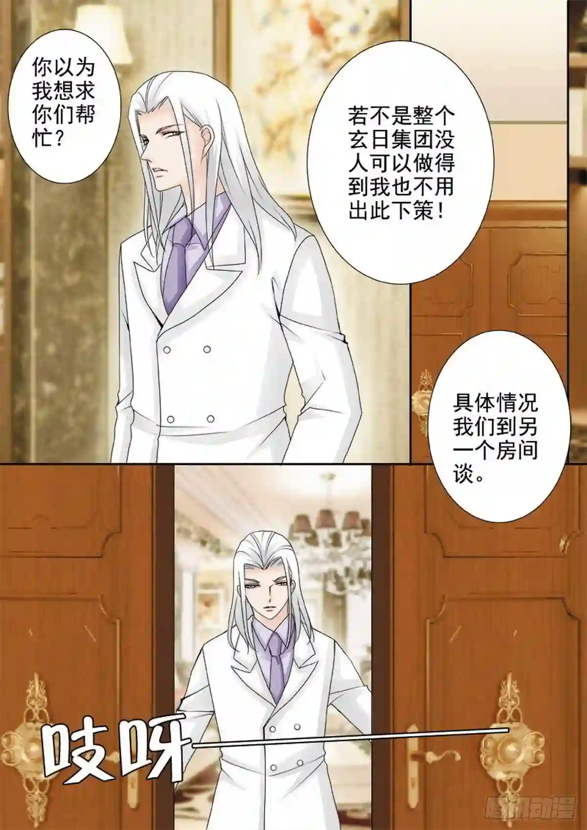 我的师傅不是人漫画,第两百一十二话4图