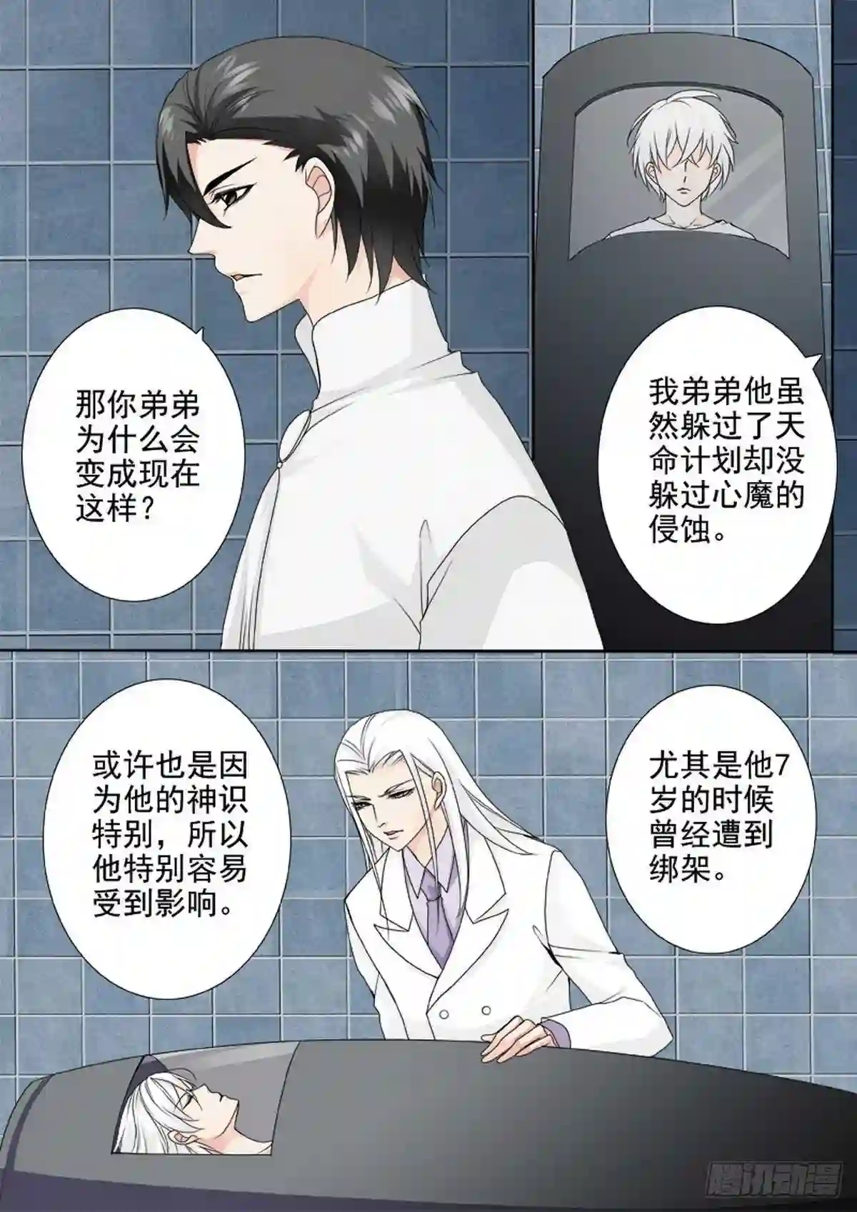 我的师傅不是人漫画,第两百一十二话7图