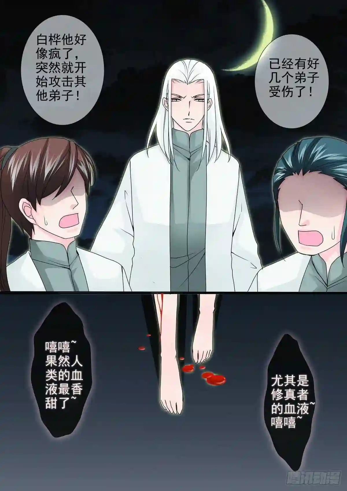 我的师傅不是人漫画,第两百一十三话2图