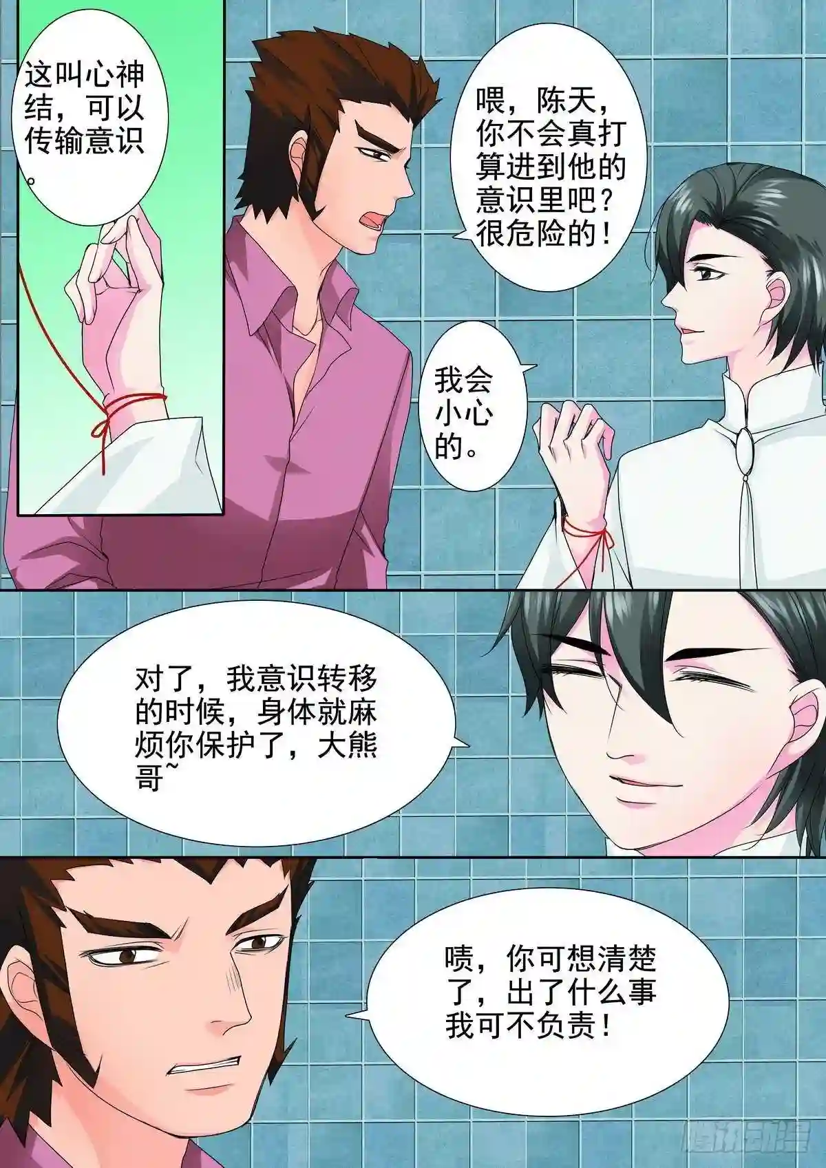 我的师傅不是人漫画,第两百一十三话8图