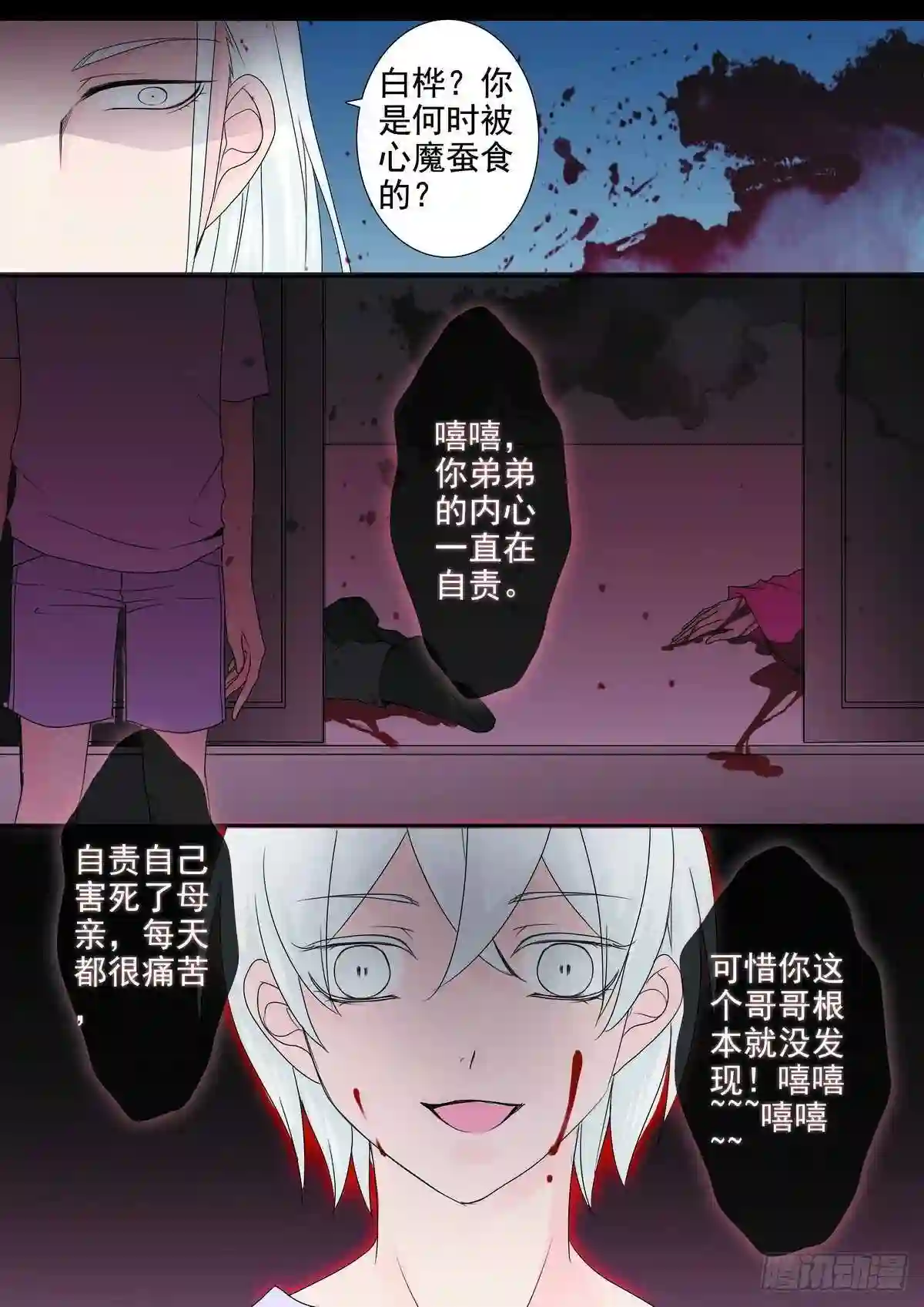 我的师傅不是人漫画,第两百一十三话4图