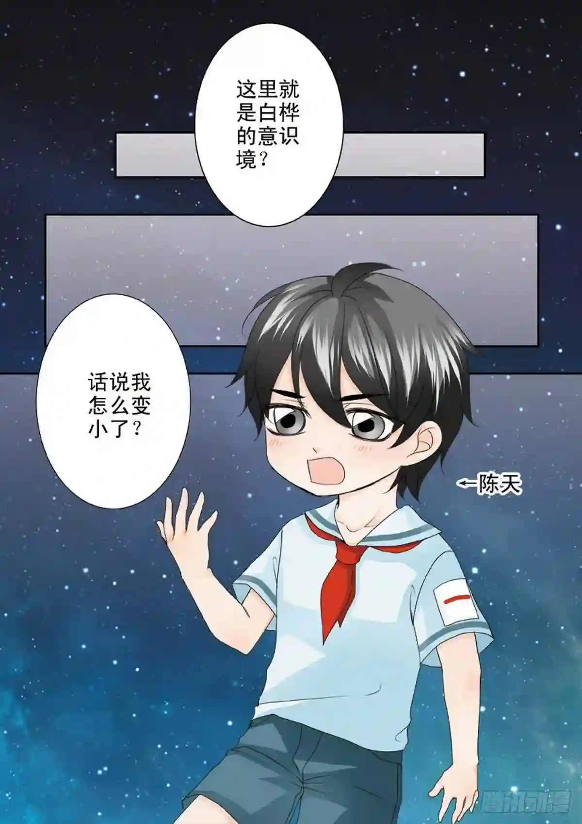 我的师傅不是人漫画,第两百一十四话5图