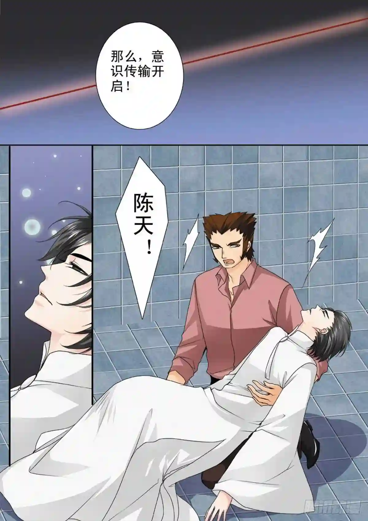 我的师傅不是人漫画,第两百一十四话2图