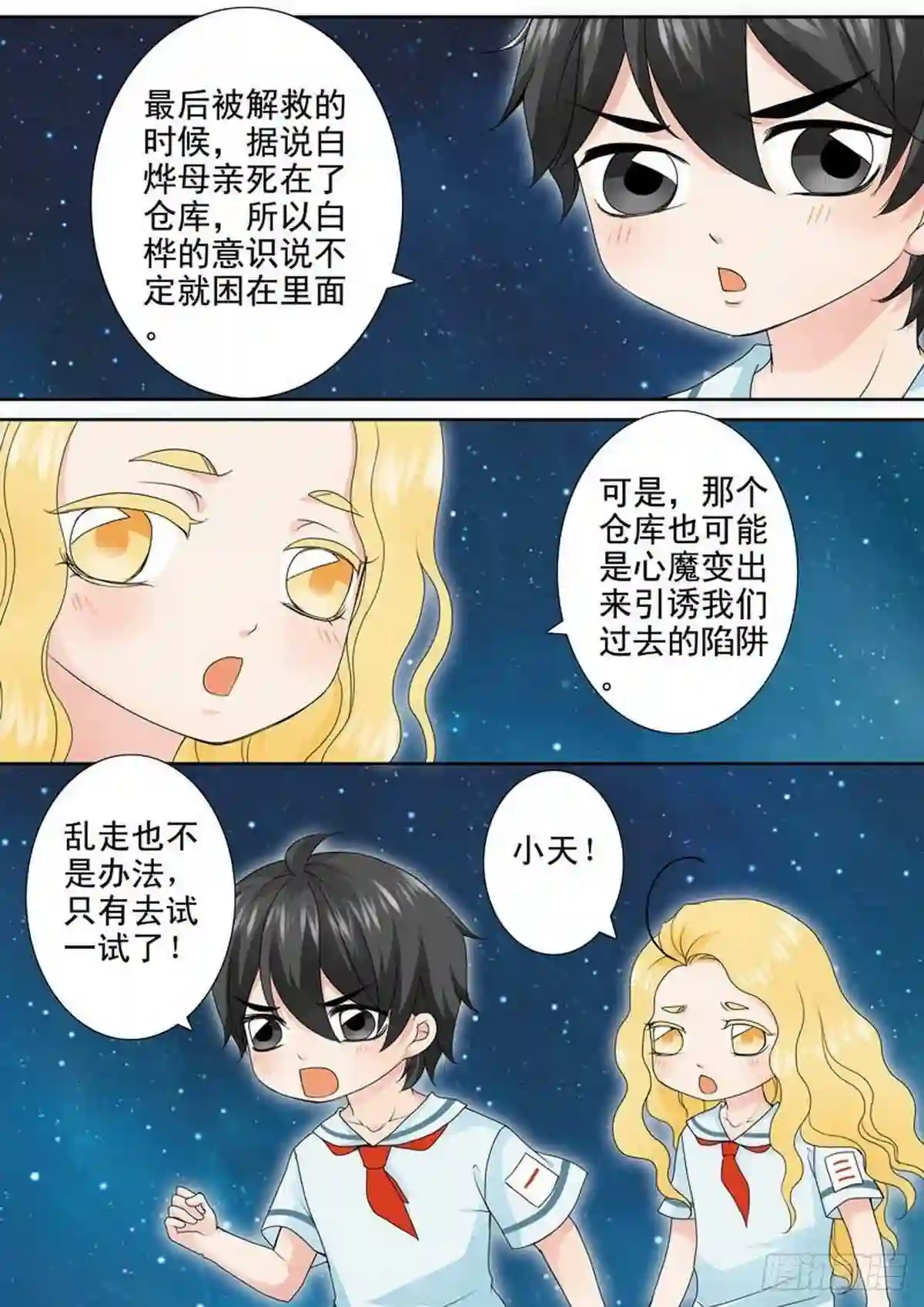 我的师傅不是人漫画,第两百一十五话2图