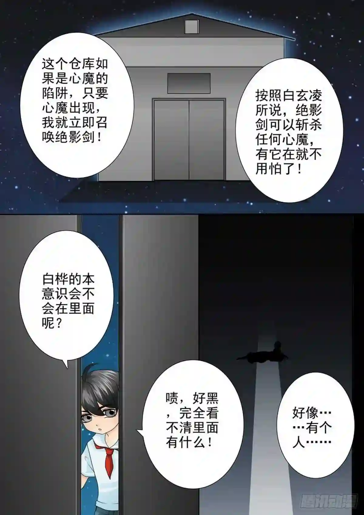 我的师傅不是人漫画,第两百一十五话5图