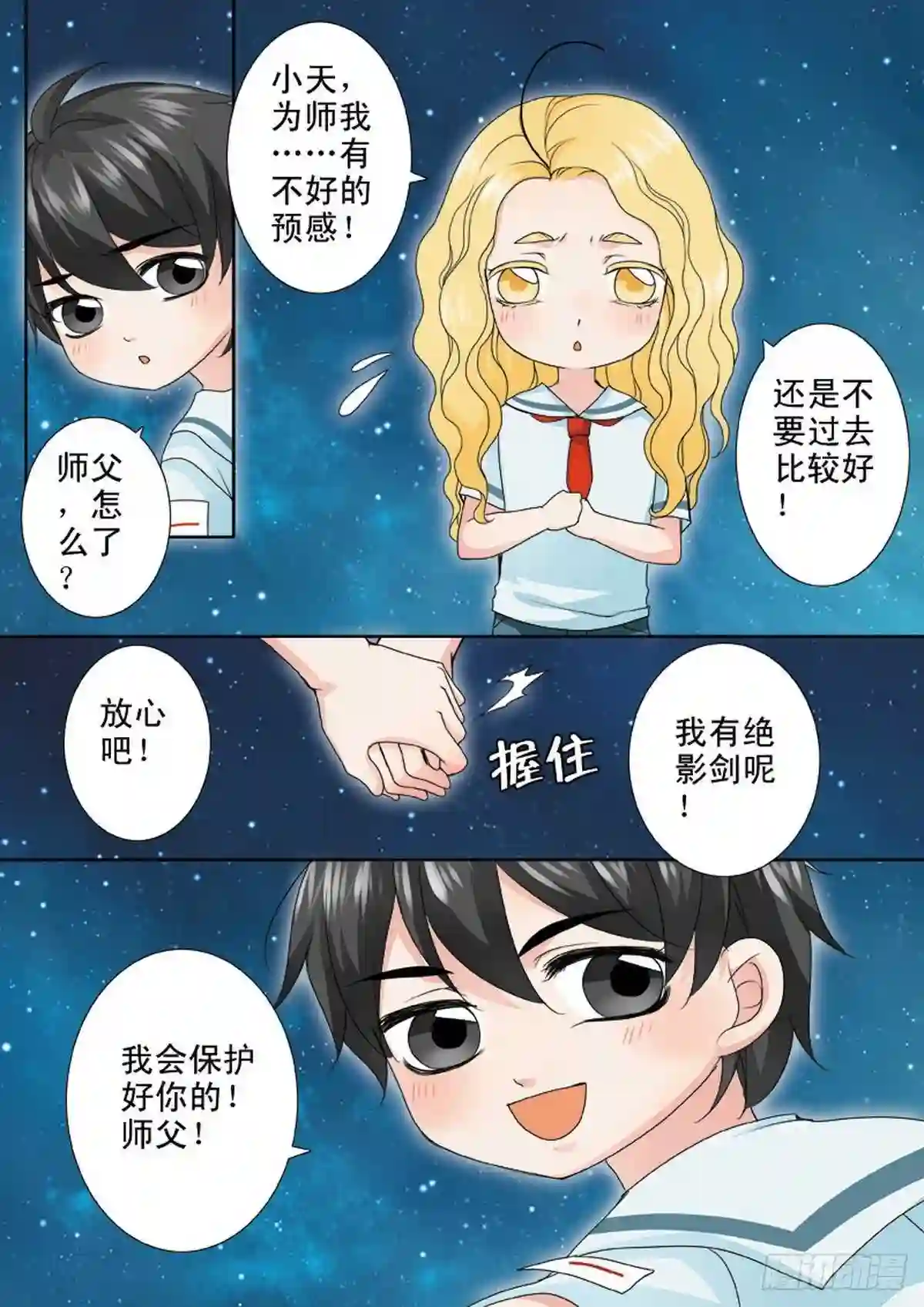 我的师傅不是人漫画,第两百一十五话3图