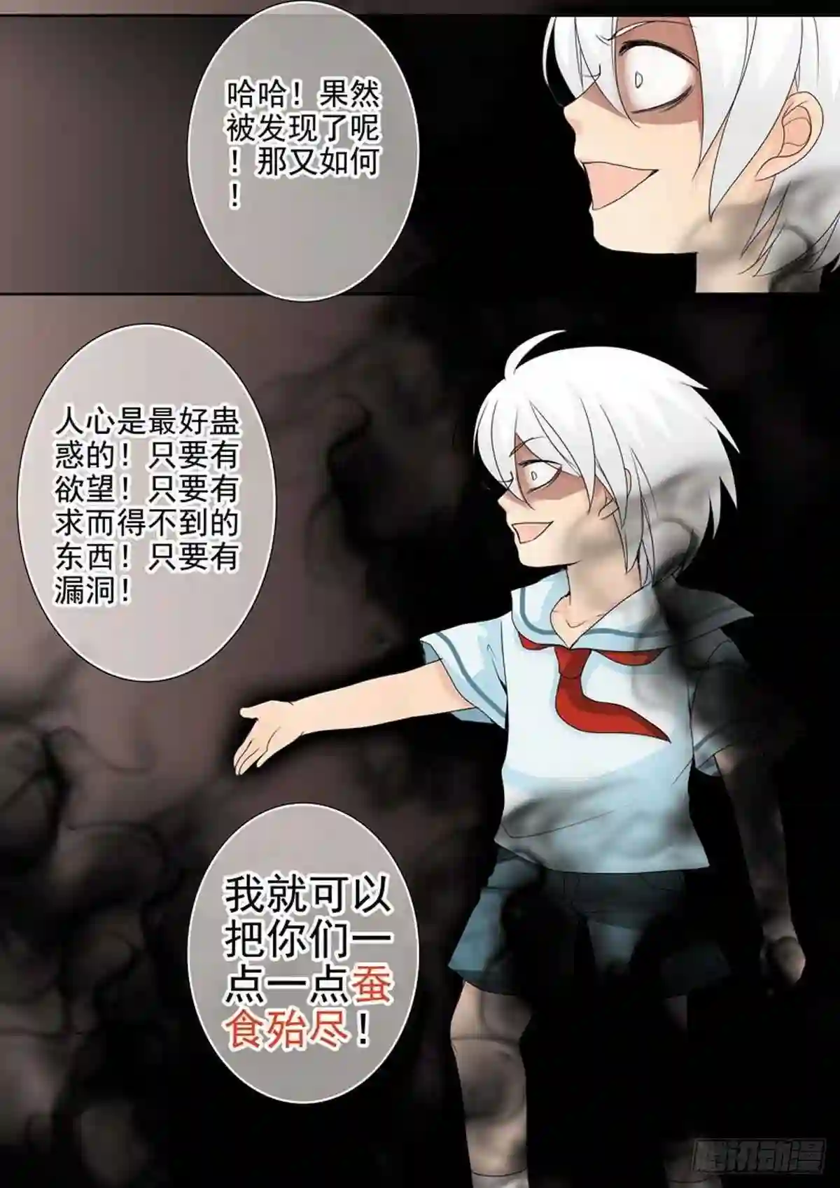 我的师傅不是人漫画,第两百一十六话4图