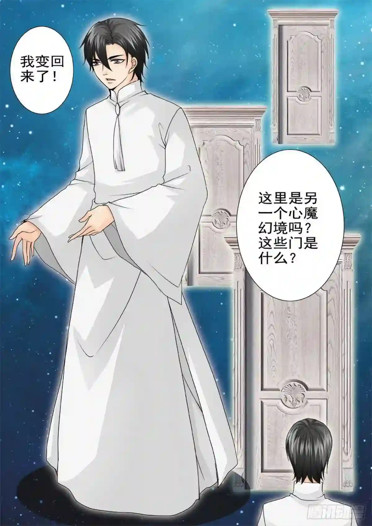 我的师傅不是人漫画,第两百一十七话1图