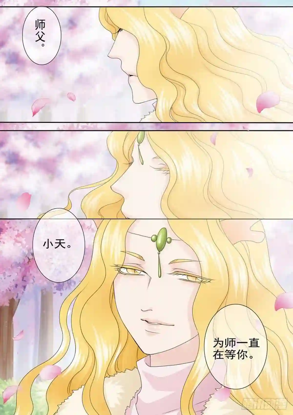 我的师傅不是人漫画,第两百一十七话7图