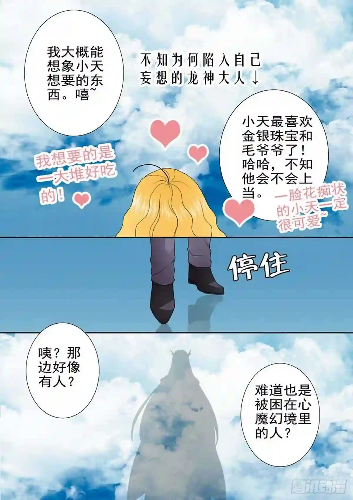 我的师傅不是人漫画,第两百一十八话2图