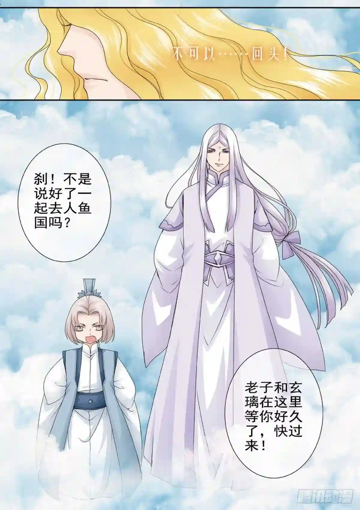 我的师傅不是人漫画,第两百一十八话7图