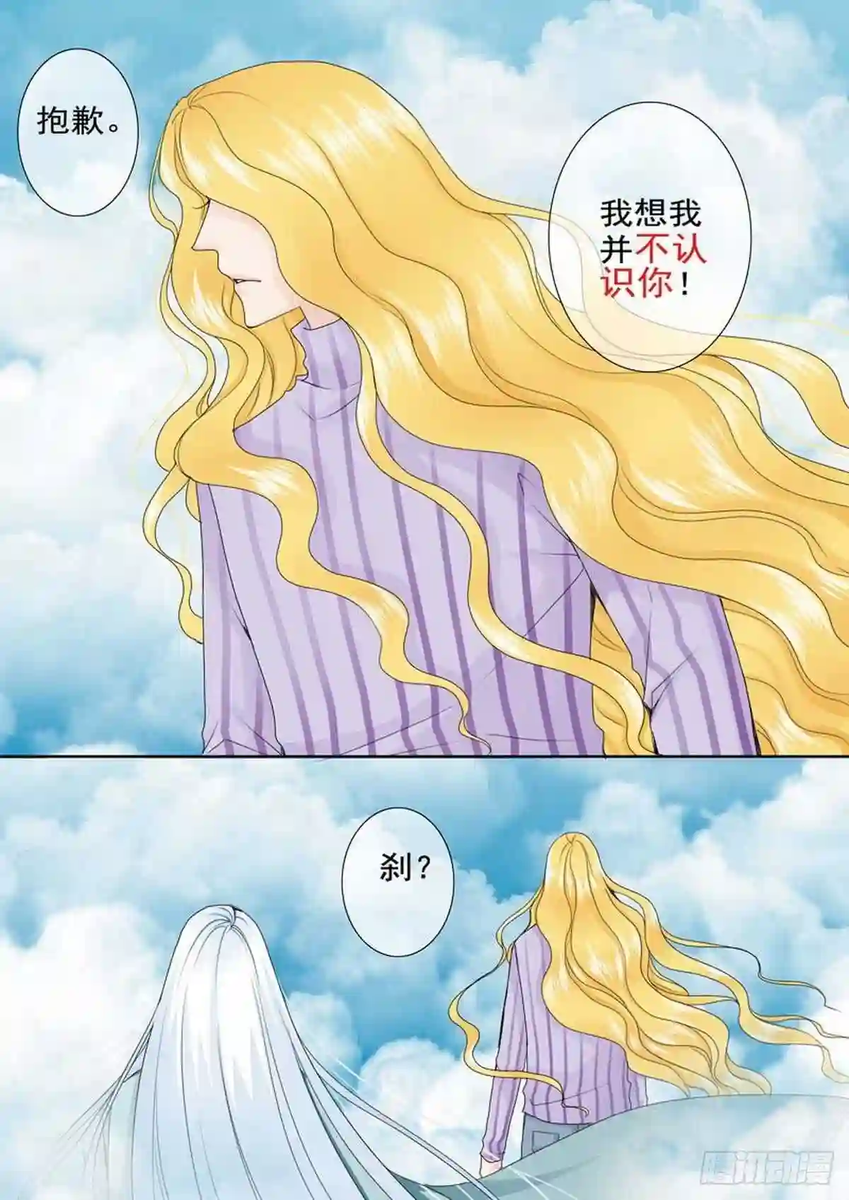 我的师傅不是人漫画,第两百一十九话3图