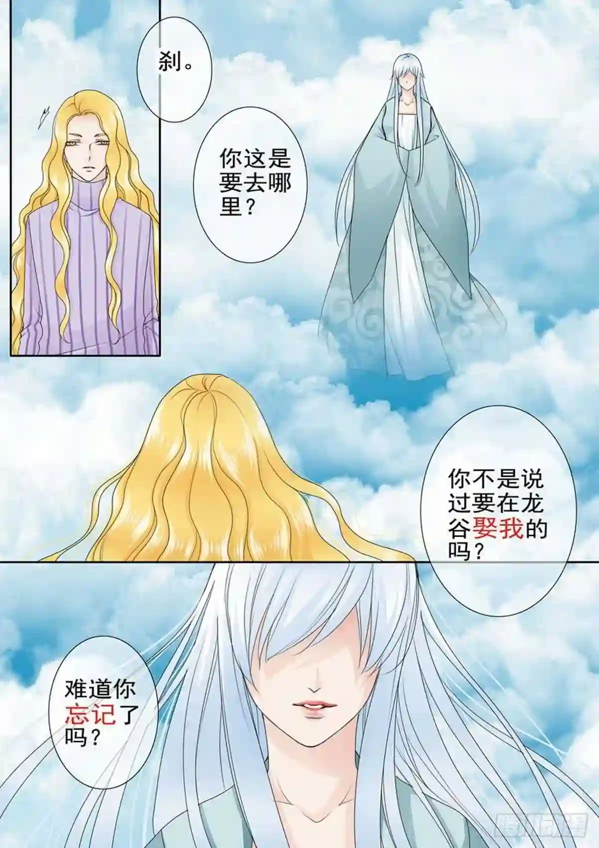 我的师傅不是人漫画,第两百一十九话1图