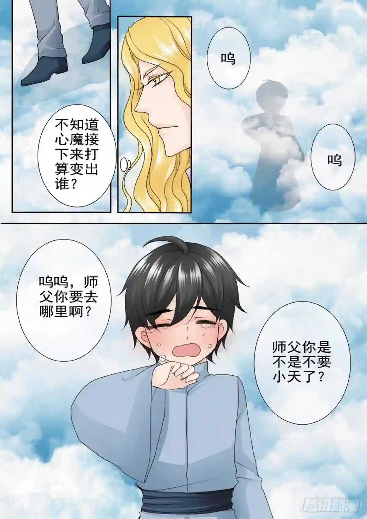 我的师傅不是人漫画,第两百一十九话4图