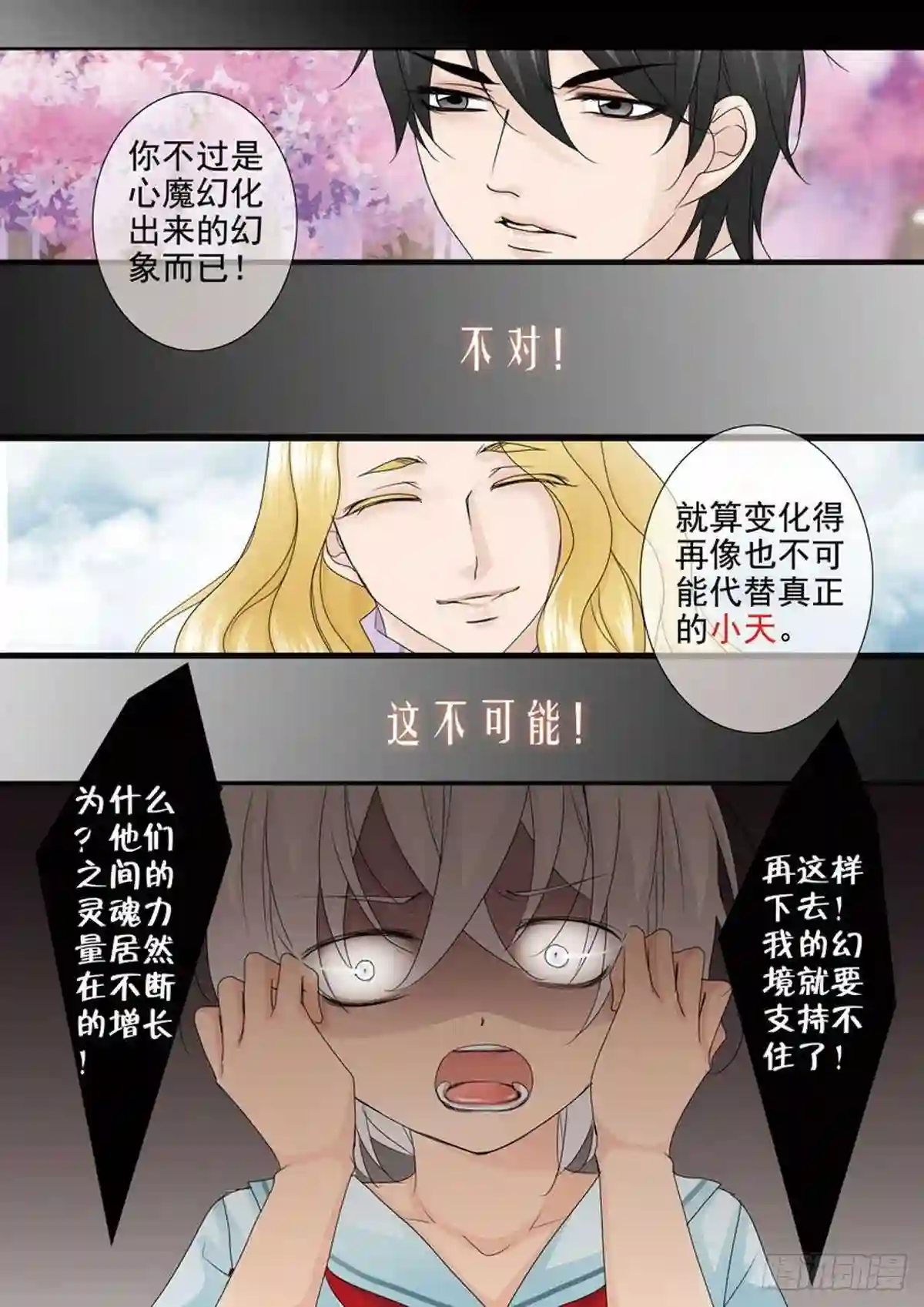 我的师傅不是人漫画,第两百二十话5图