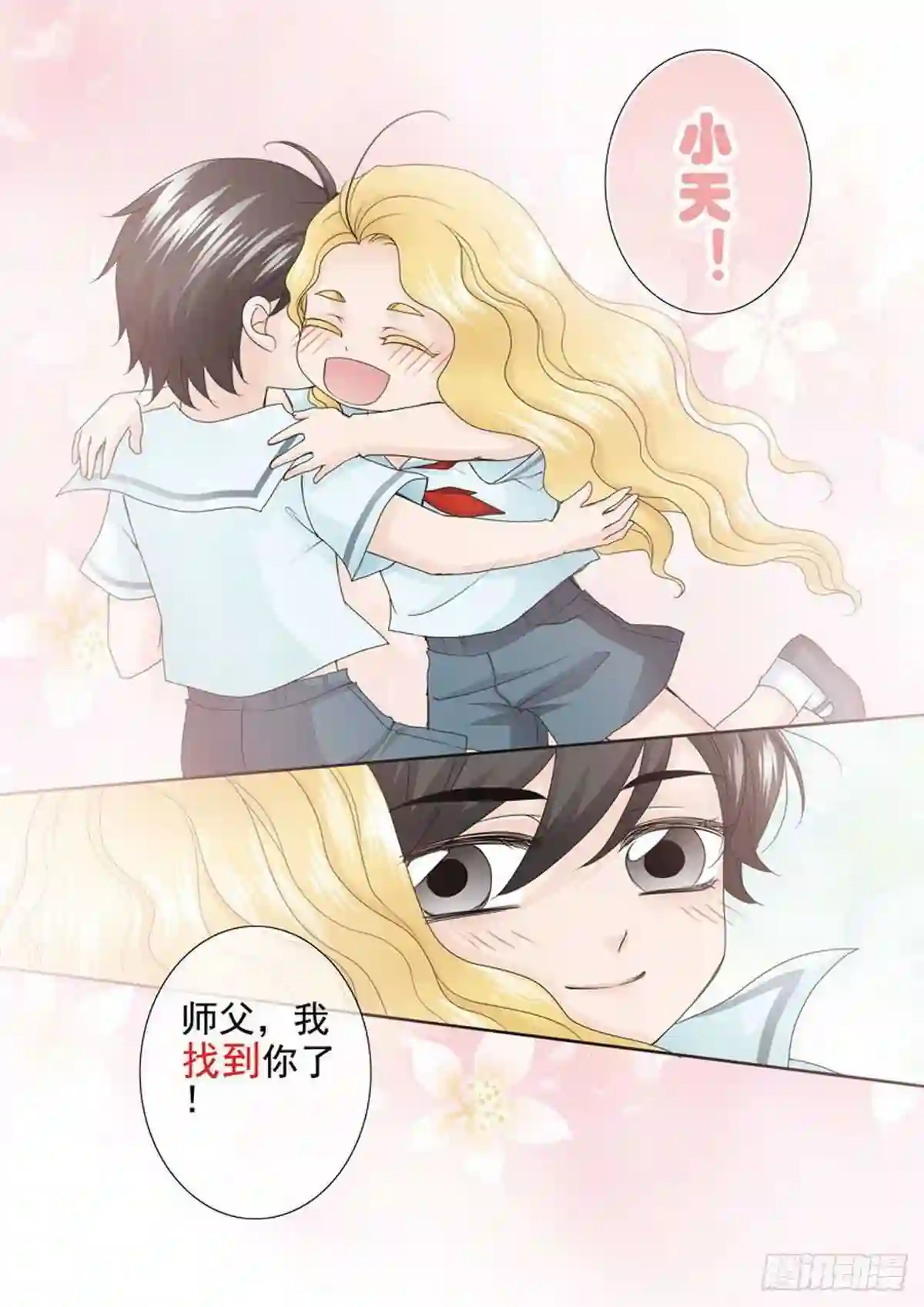 我的师傅不是人漫画,第两百二十话9图