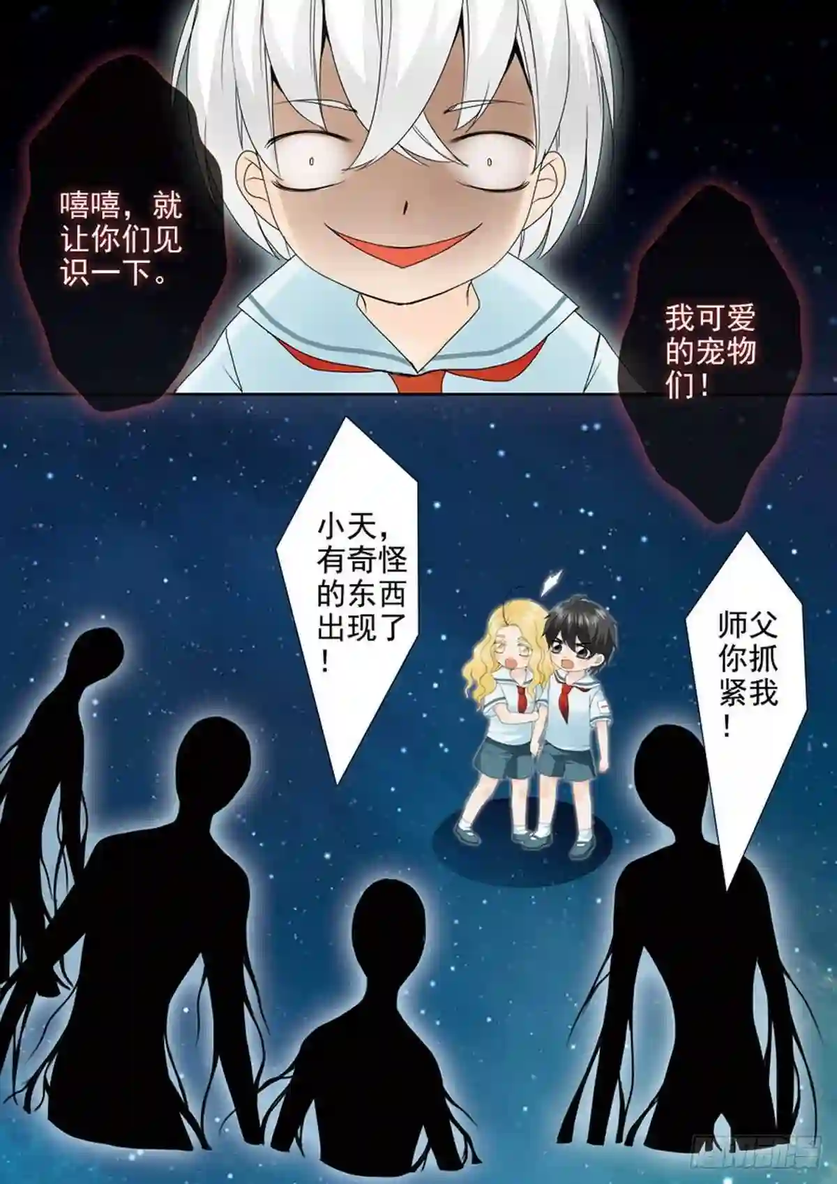 我的师傅不是人漫画,第两百二十一话5图