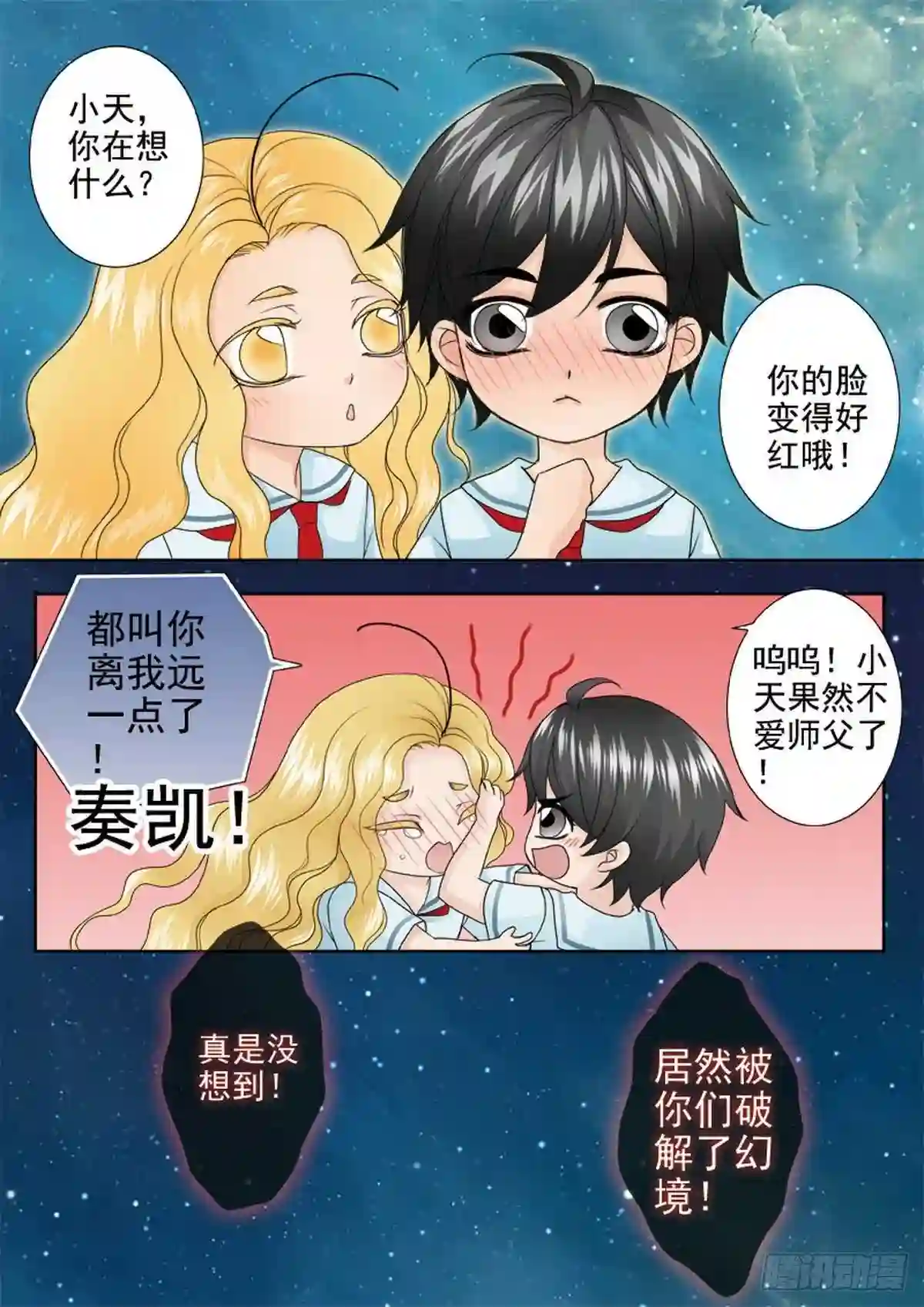 我的师傅不是人漫画,第两百二十一话3图