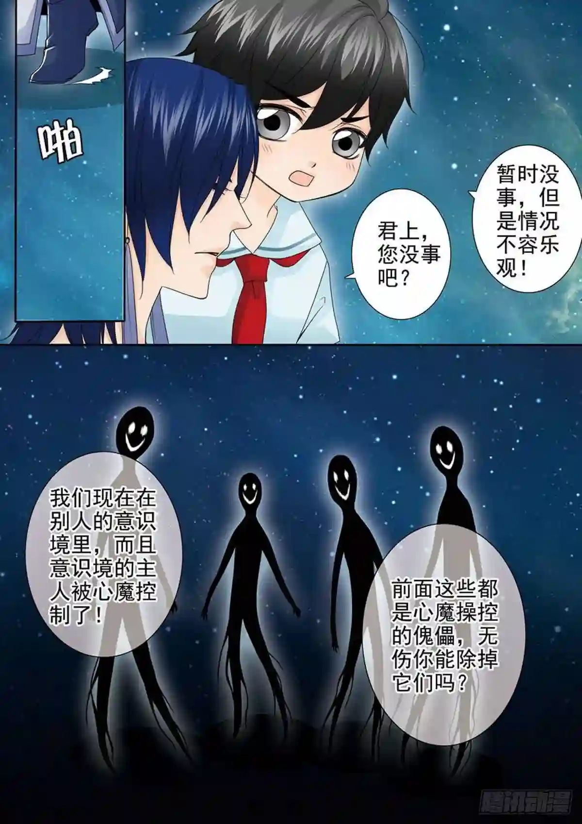 我的师傅不是人漫画,第两百二十二话3图