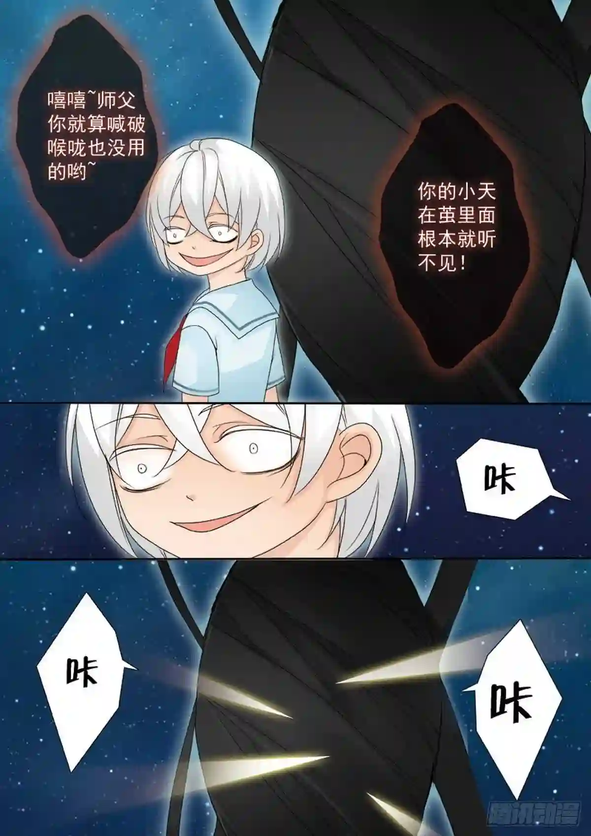 我的师傅不是人漫画,第两百二十五话3图