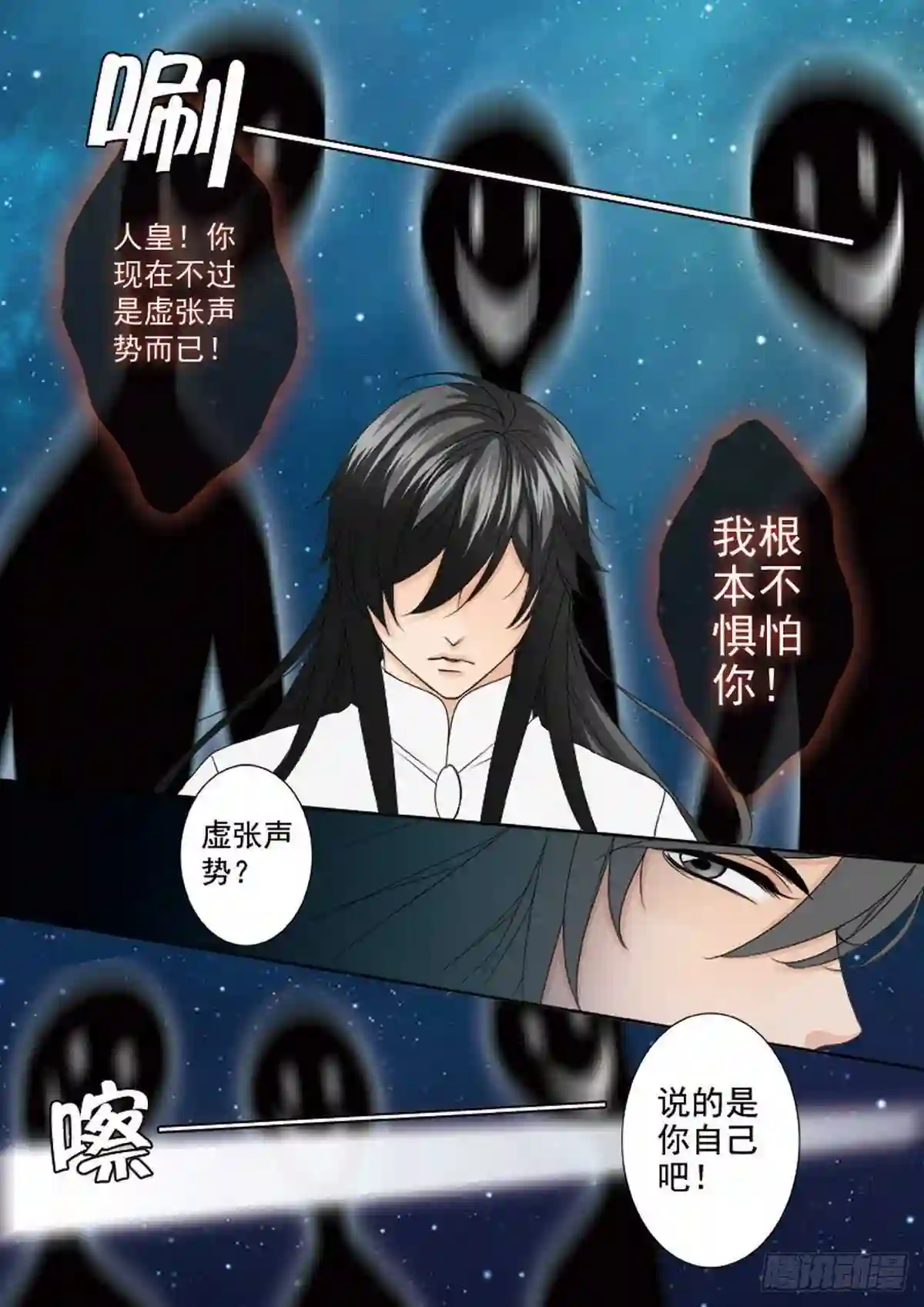 我的师傅不是人漫画,第两百二十六话1图