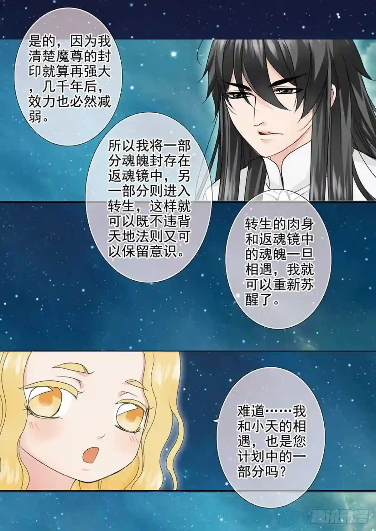 我的师傅不是人漫画,第两百二十七话5图