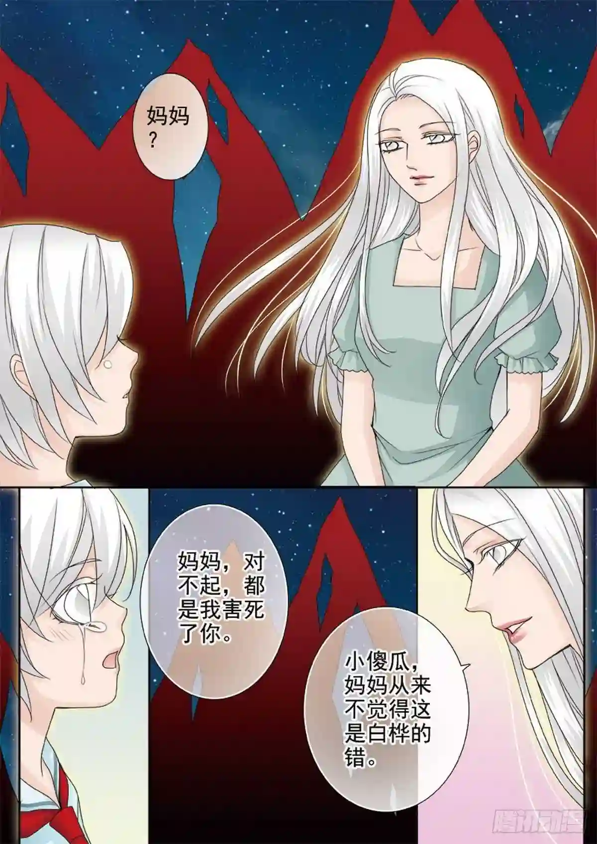 我的师傅不是人漫画,第两百二十九话5图