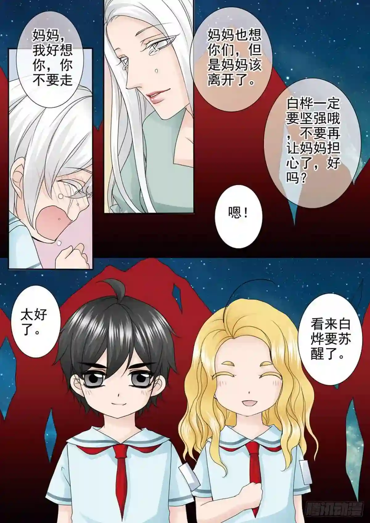 我的师傅不正经漫画,第两百二十九话7图