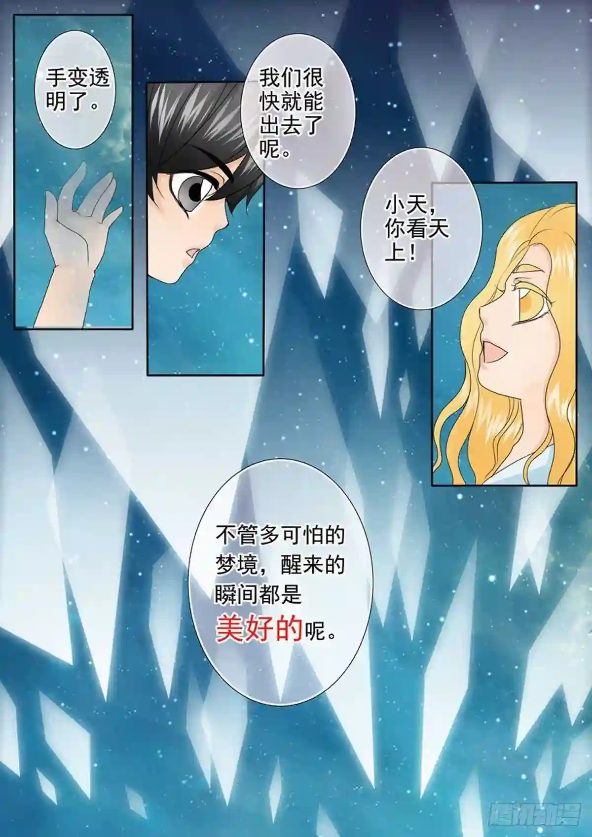 我的师傅不是人漫画,第两百二十九话8图