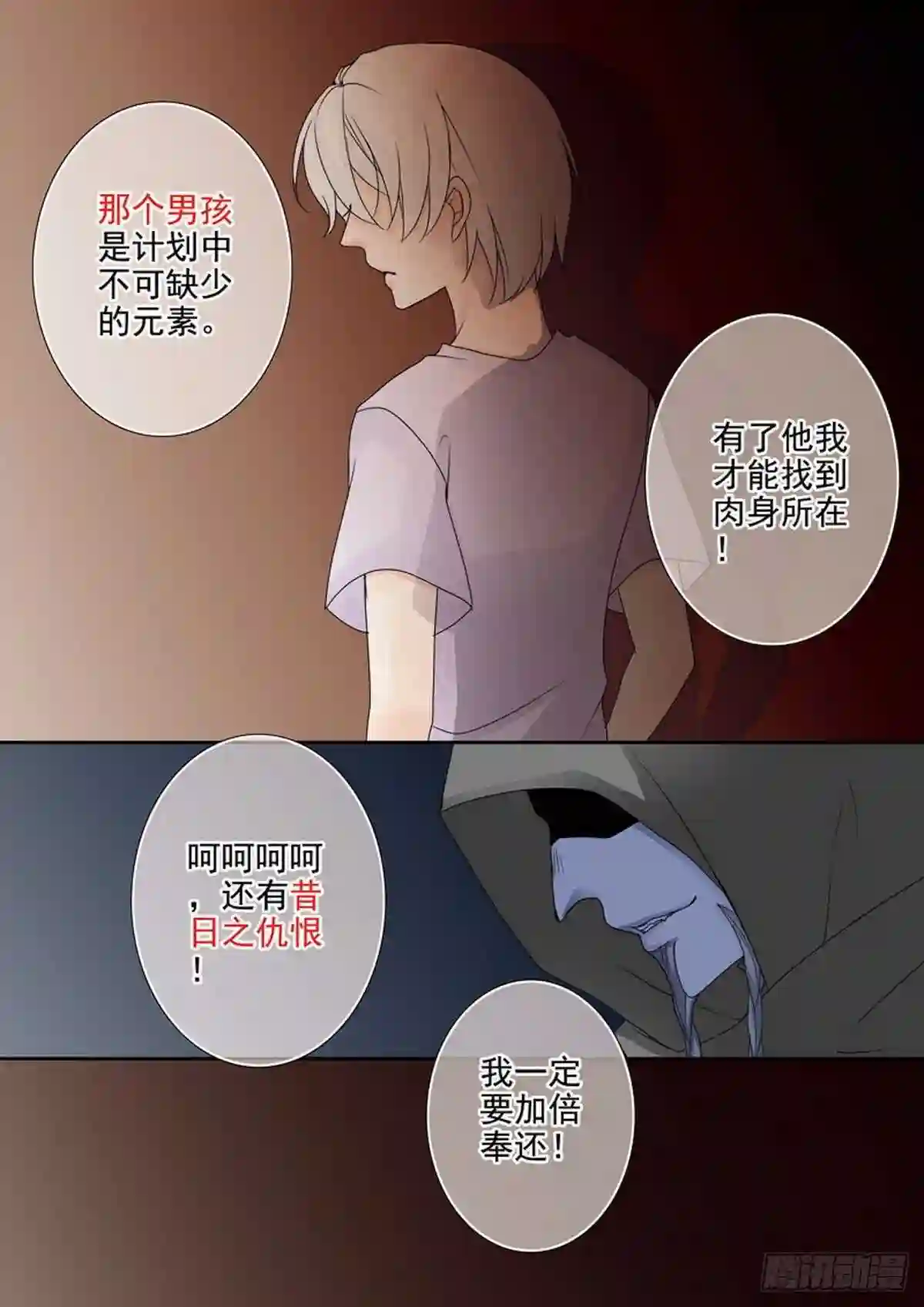 我的师傅不是人漫画,第两百三十话8图