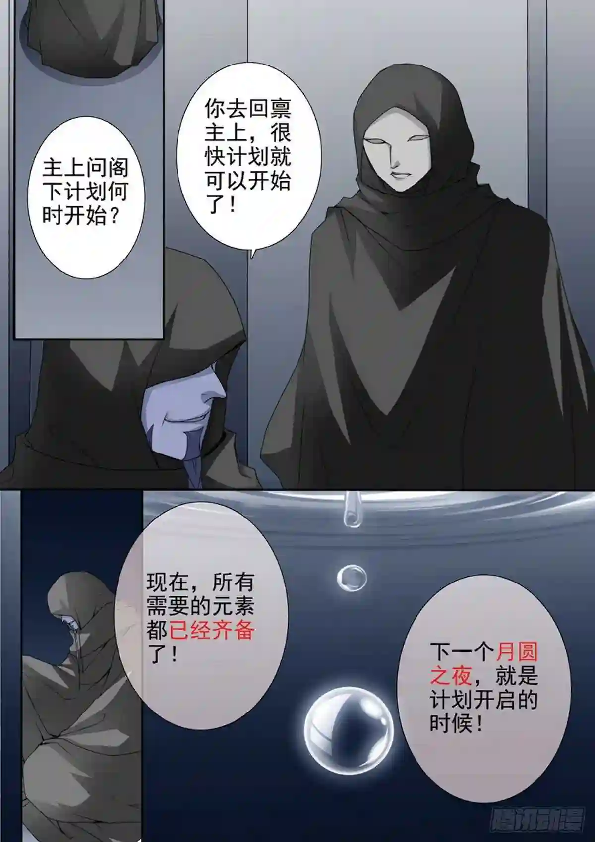 我的师傅不是人漫画,第两百三十话6图