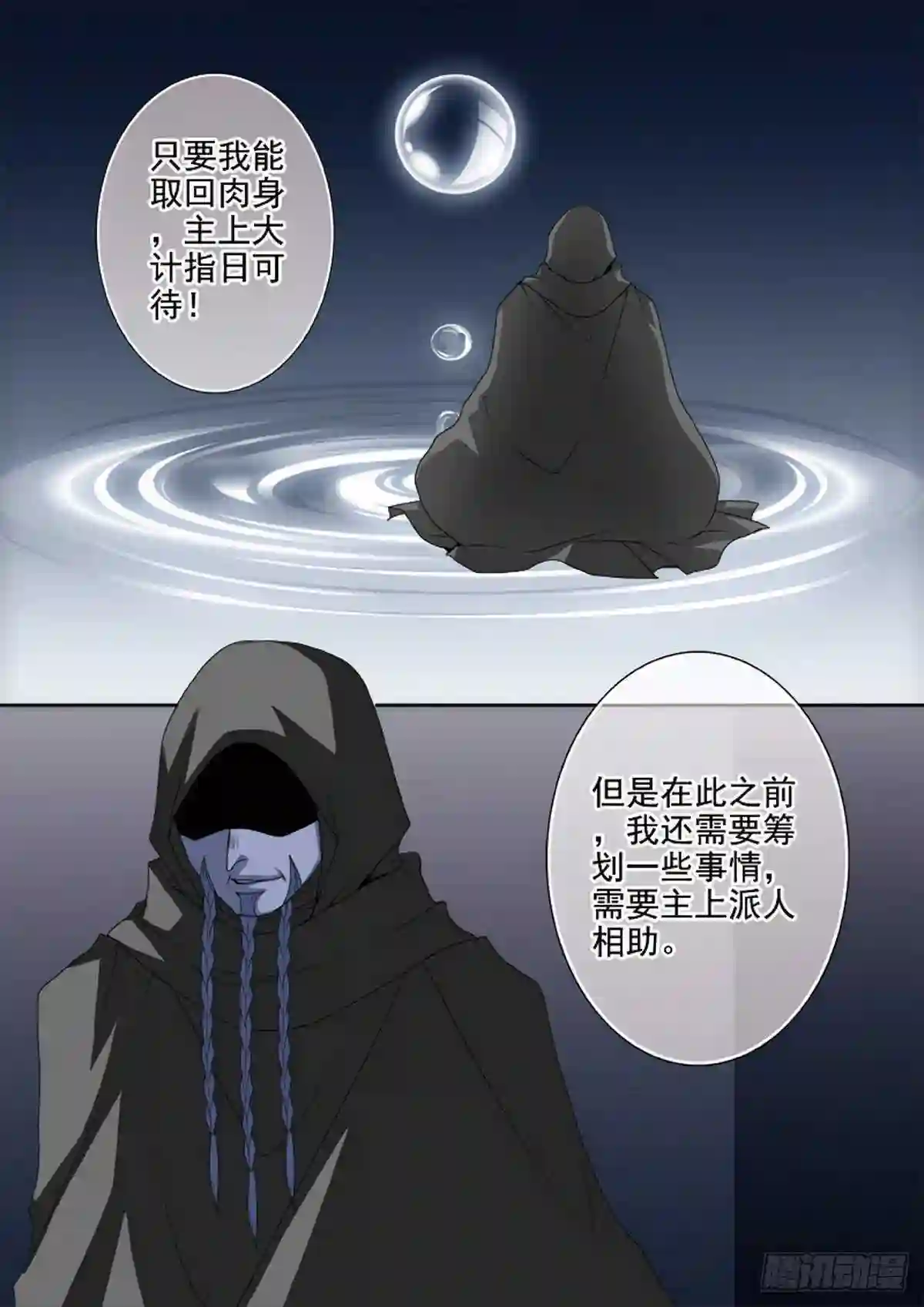 我的师傅不是人漫画,第两百三十话7图