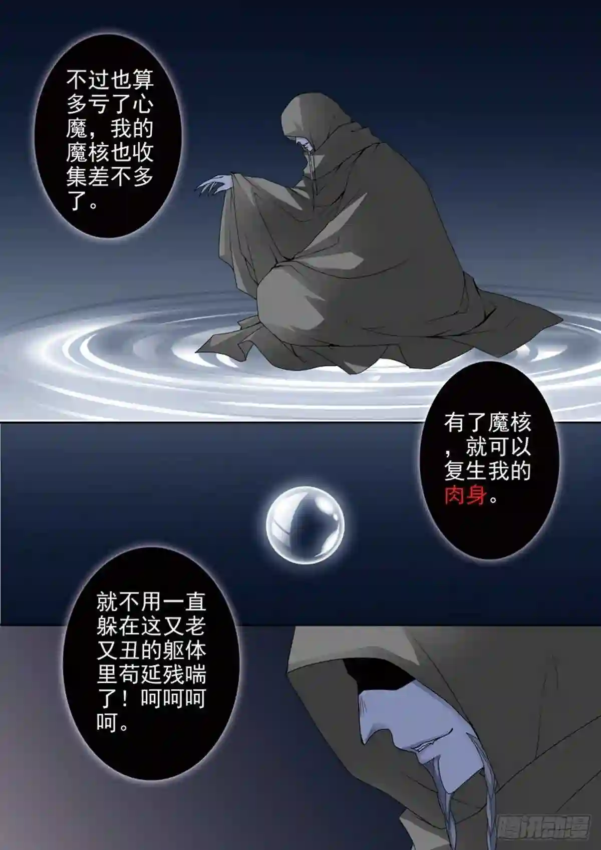 我的师傅不是人漫画,第两百三十话5图