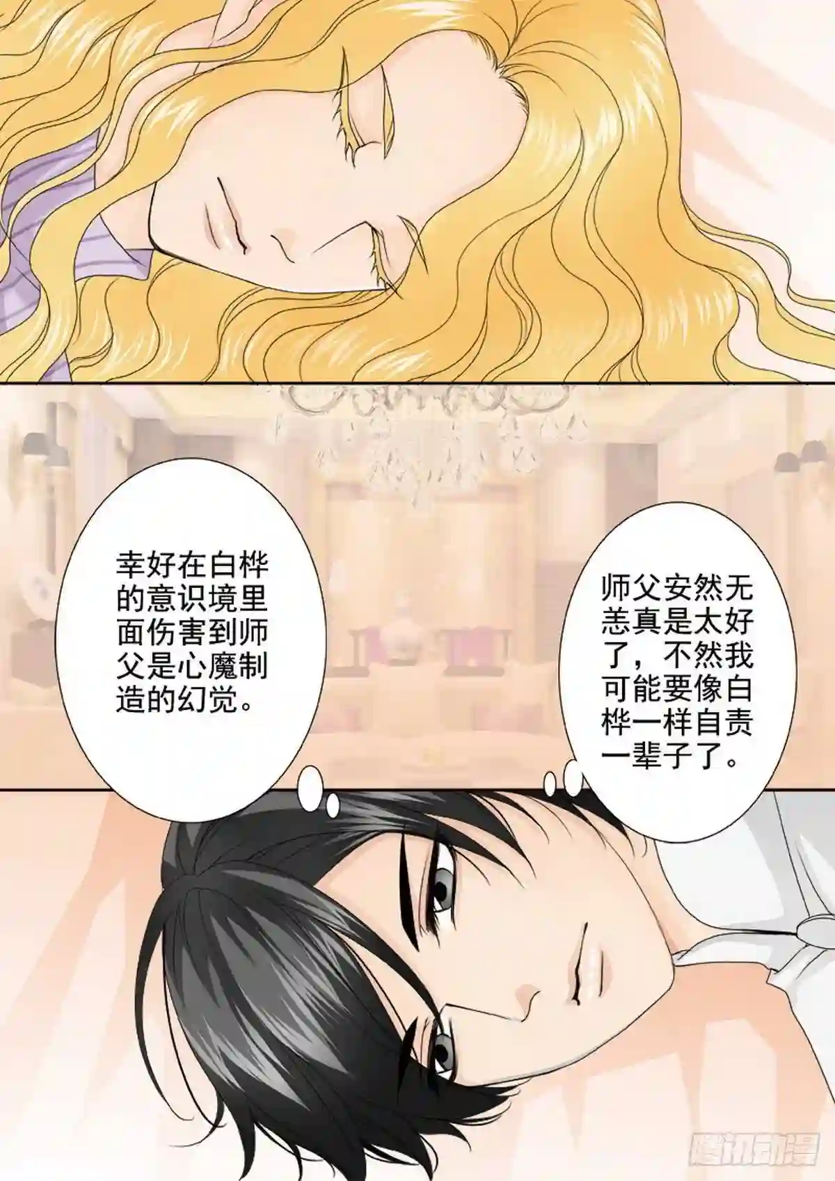 我的师傅不是人漫画,第两百三十一话3图