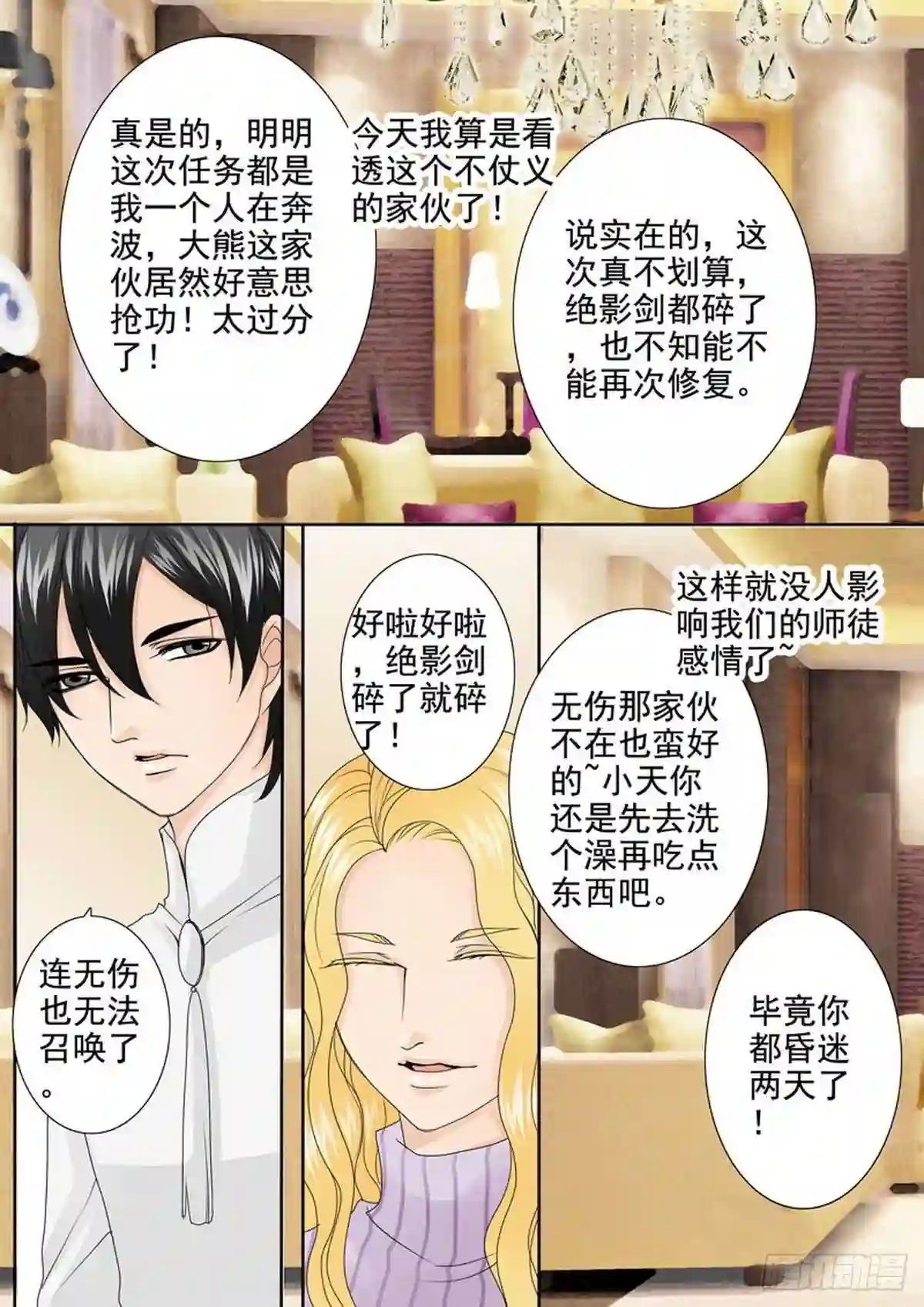 我的师傅不是人漫画,第两百三十一话8图