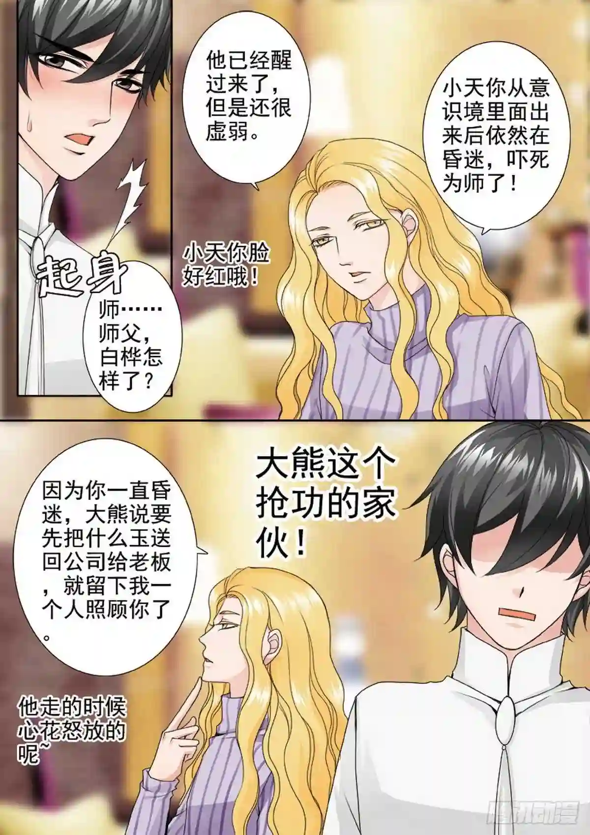 我的师傅不是人漫画,第两百三十一话7图