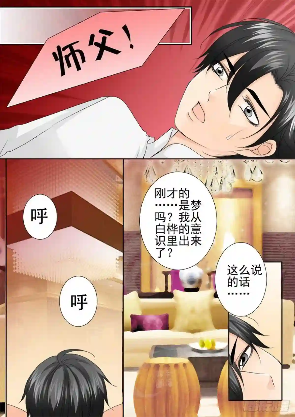 我的师傅不是人漫画,第两百三十一话1图