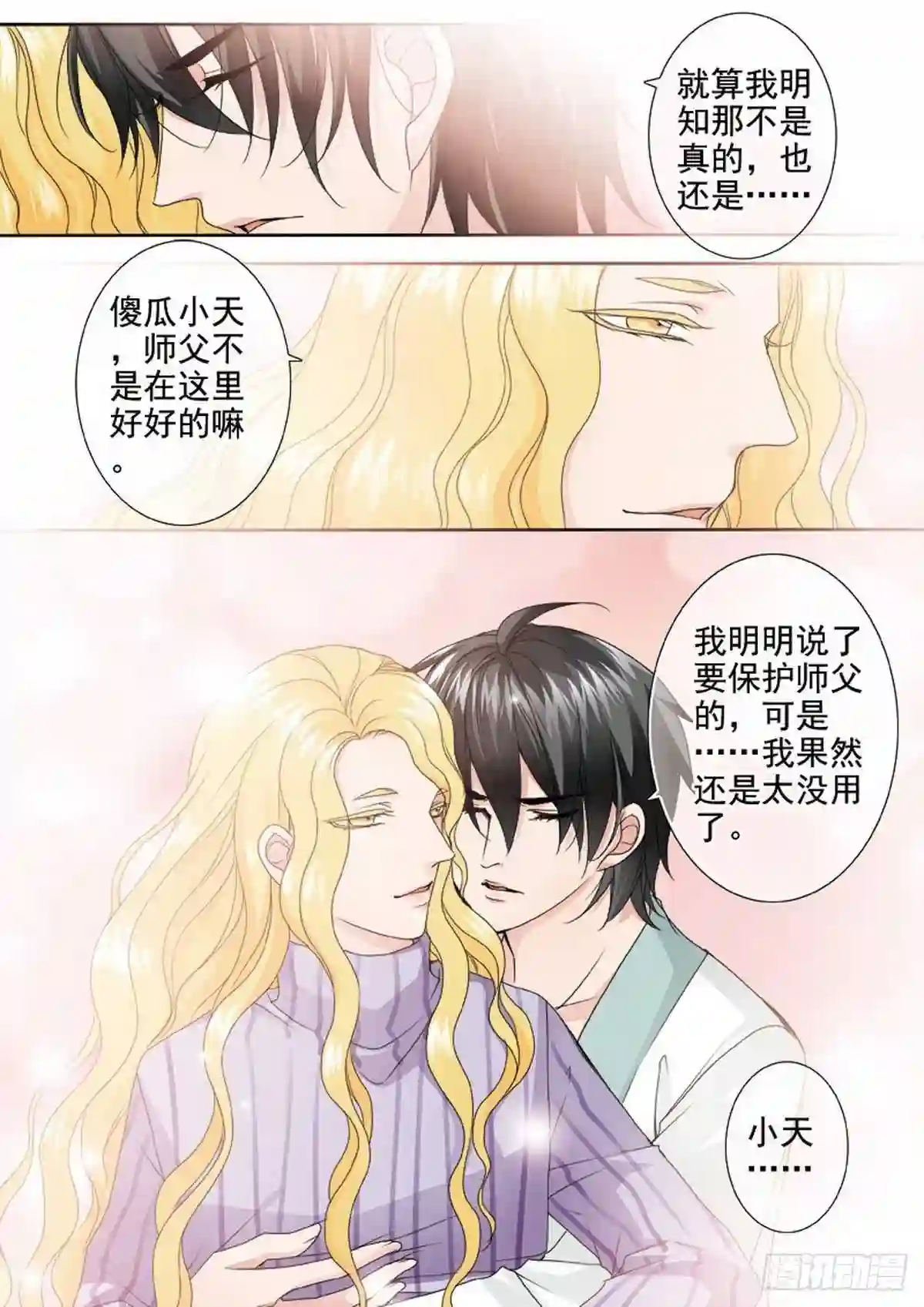 我的师傅不是人漫画,第两百三十二话7图